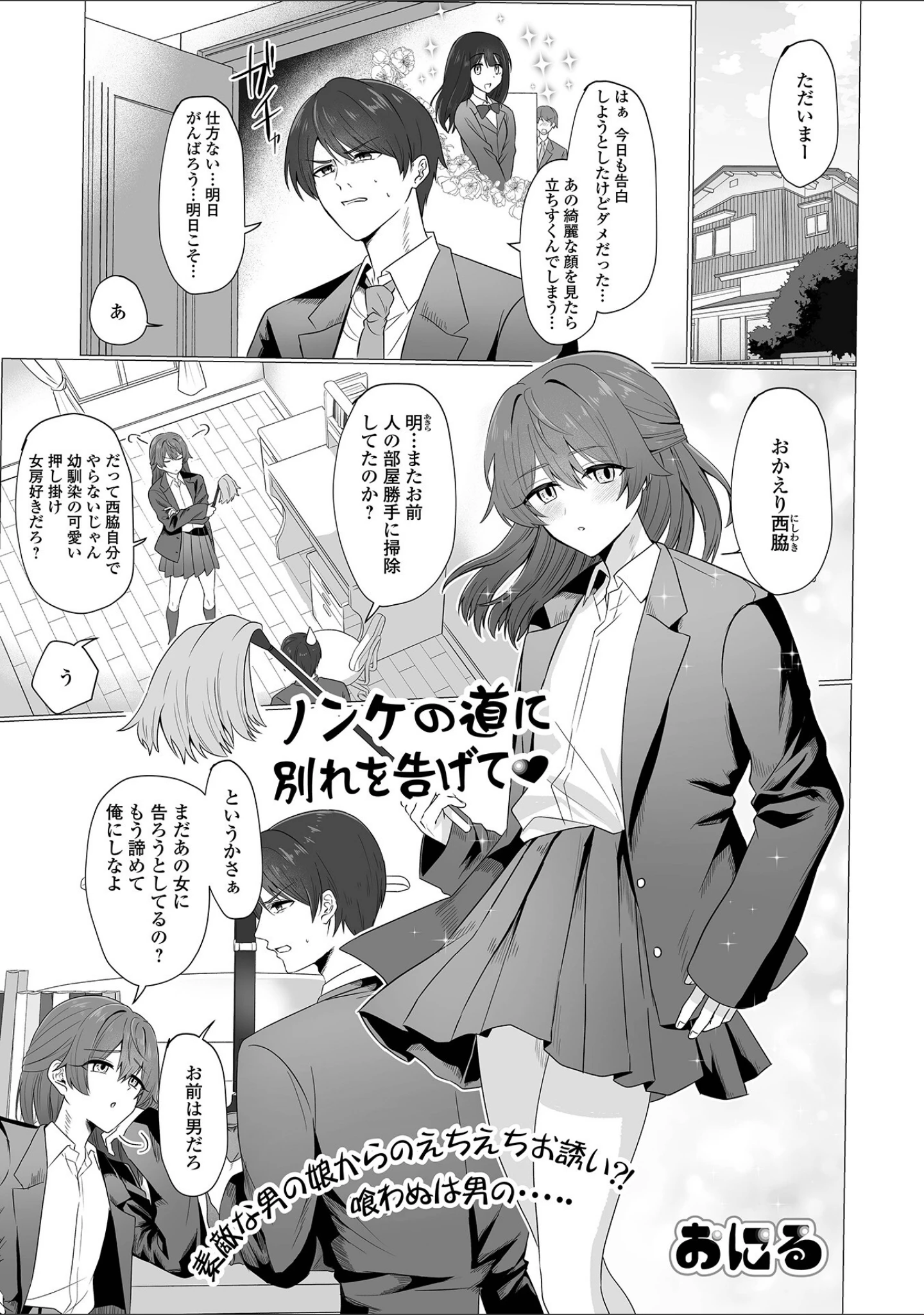 「月刊Web男の娘・れくしょんッ！S  Vol.111」（御家かえる） 試し読み 7ページ目