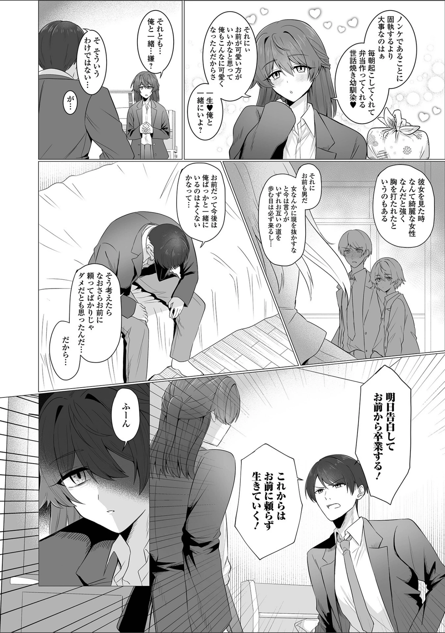 「月刊Web男の娘・れくしょんッ！S  Vol.111」（御家かえる） 試し読み 8ページ目