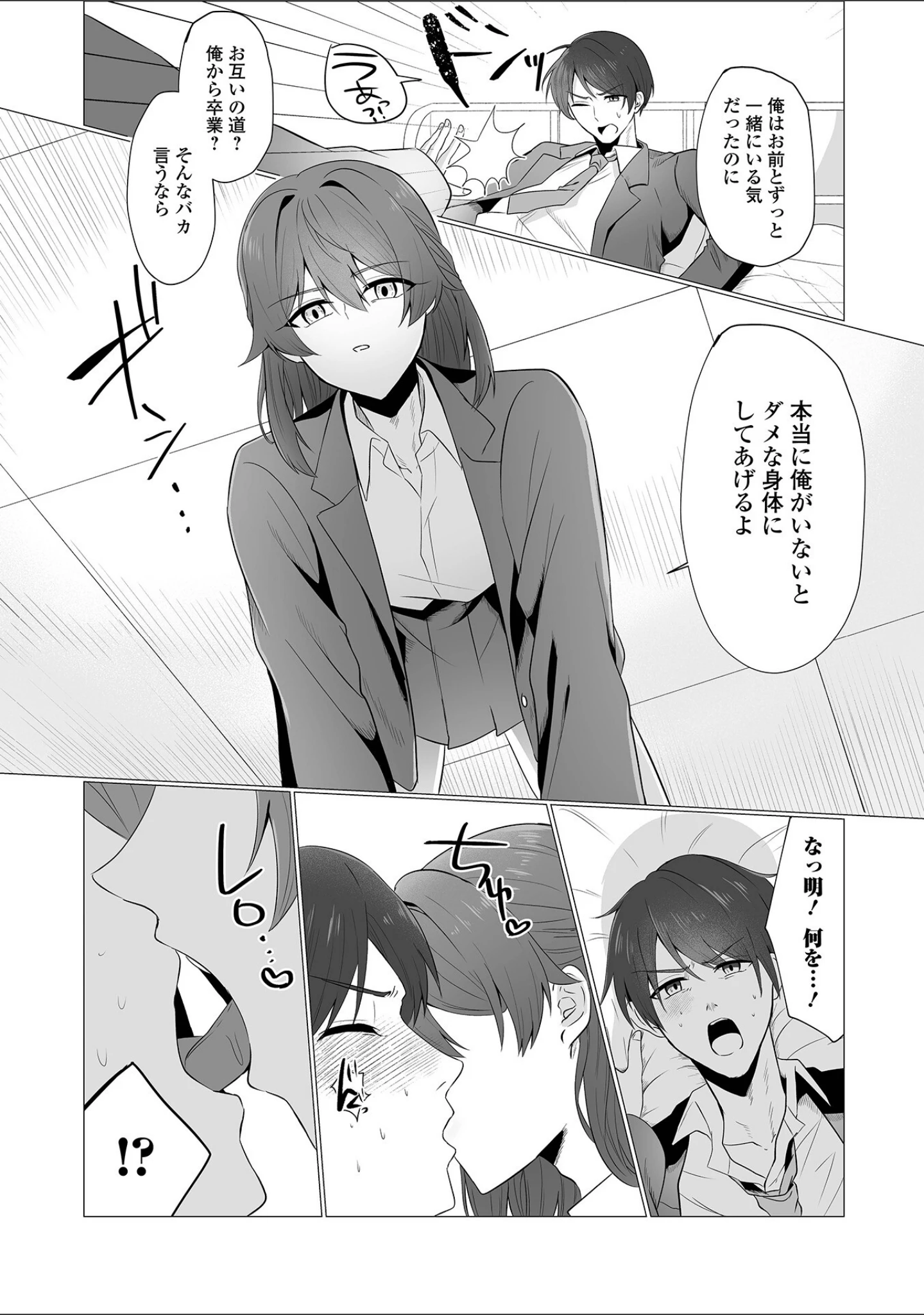 「月刊Web男の娘・れくしょんッ！S  Vol.111」（御家かえる） 試し読み 9ページ目