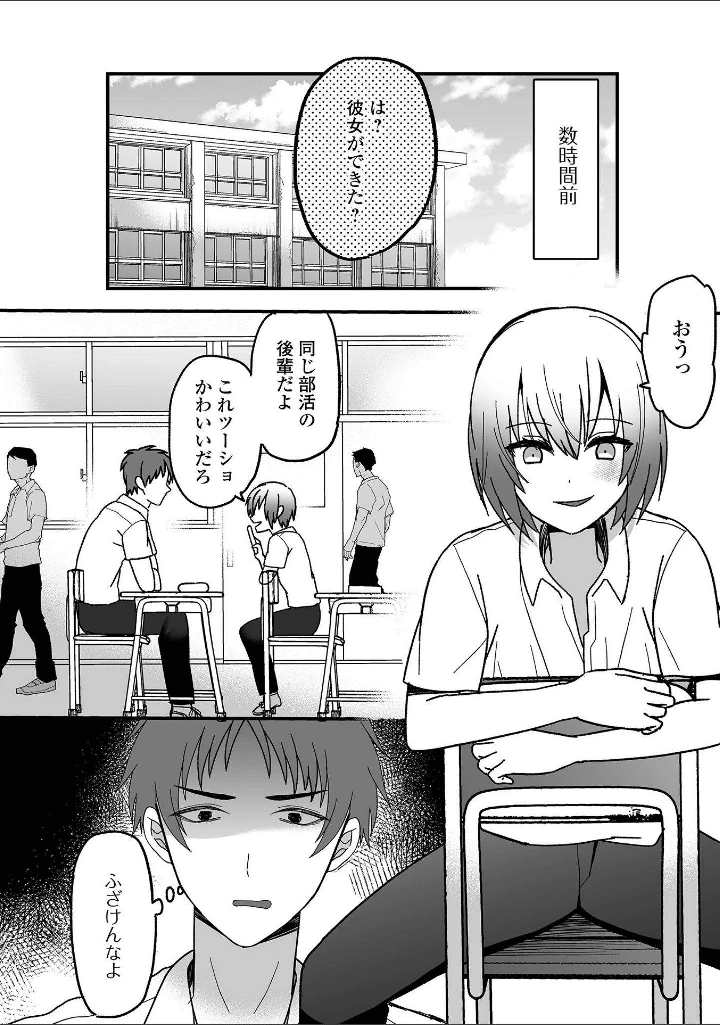 「オトコノコ♂パレード」（蜜月あまね） 試し読み 10ページ目