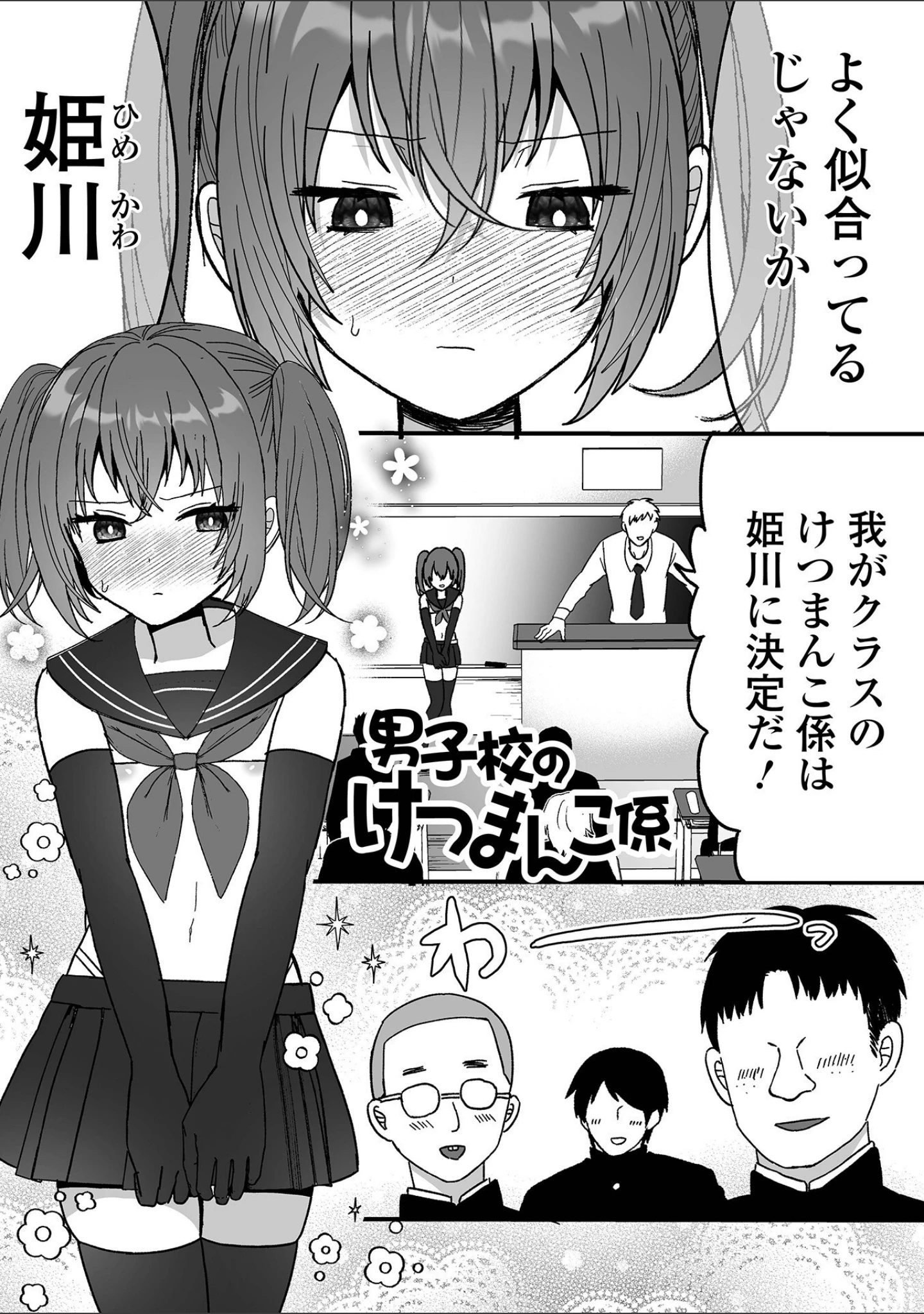 「オトコノコ♂パレード」（蜜月あまね） 試し読み 11ページ目
