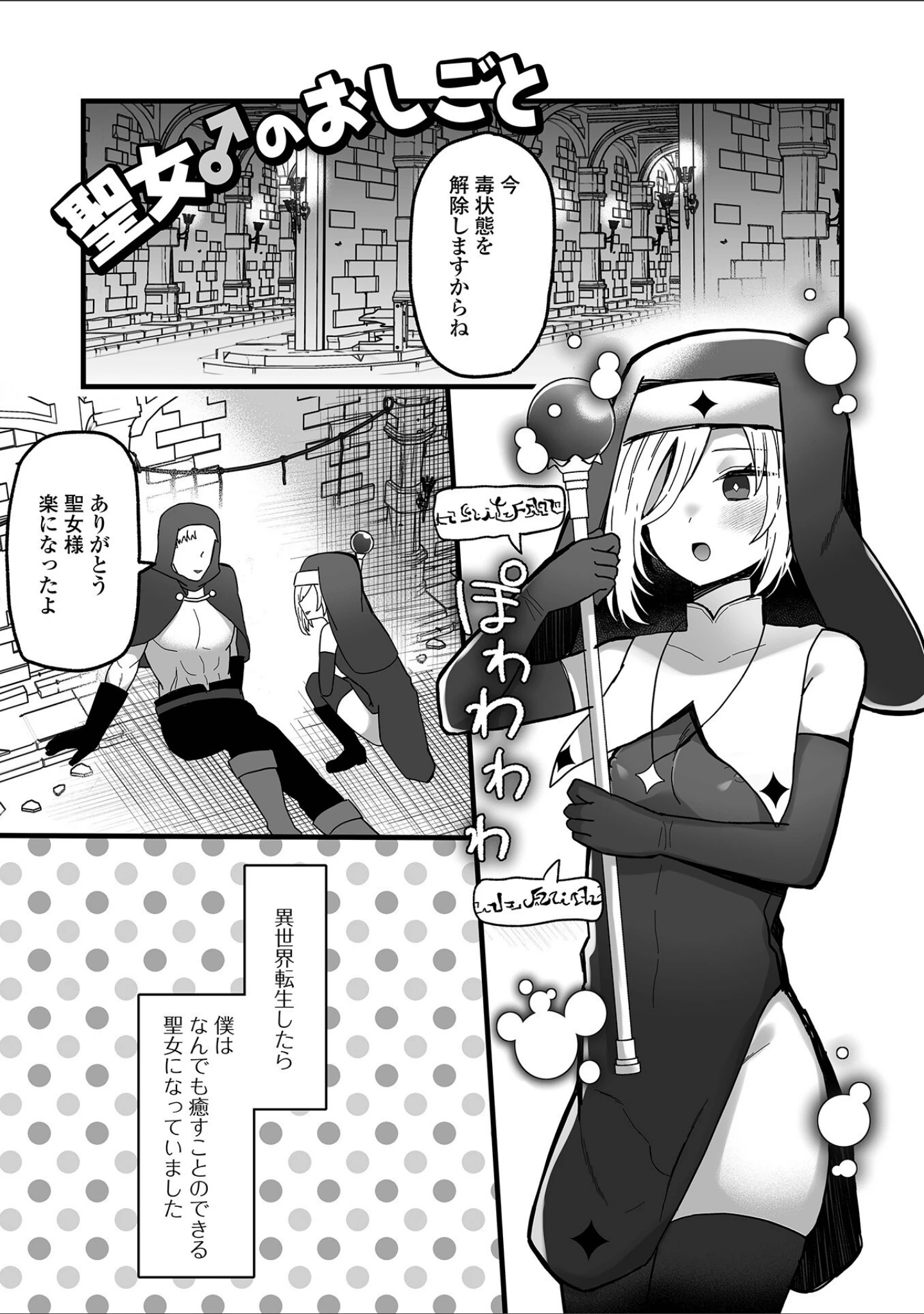 「オトコノコ♂パレード」（蜜月あまね） 試し読み 15ページ目
