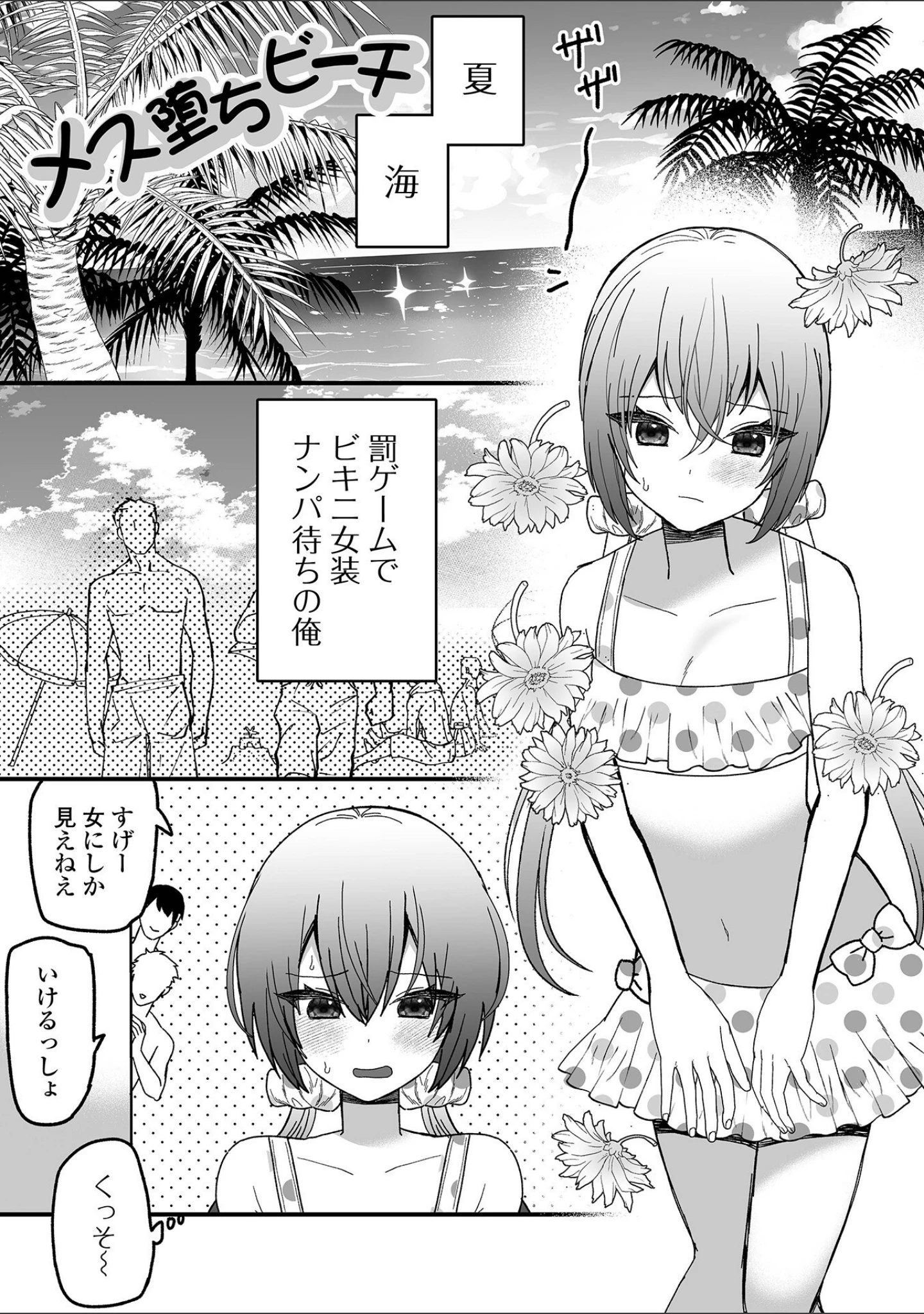 「オトコノコ♂パレード」（蜜月あまね） 試し読み 3ページ目