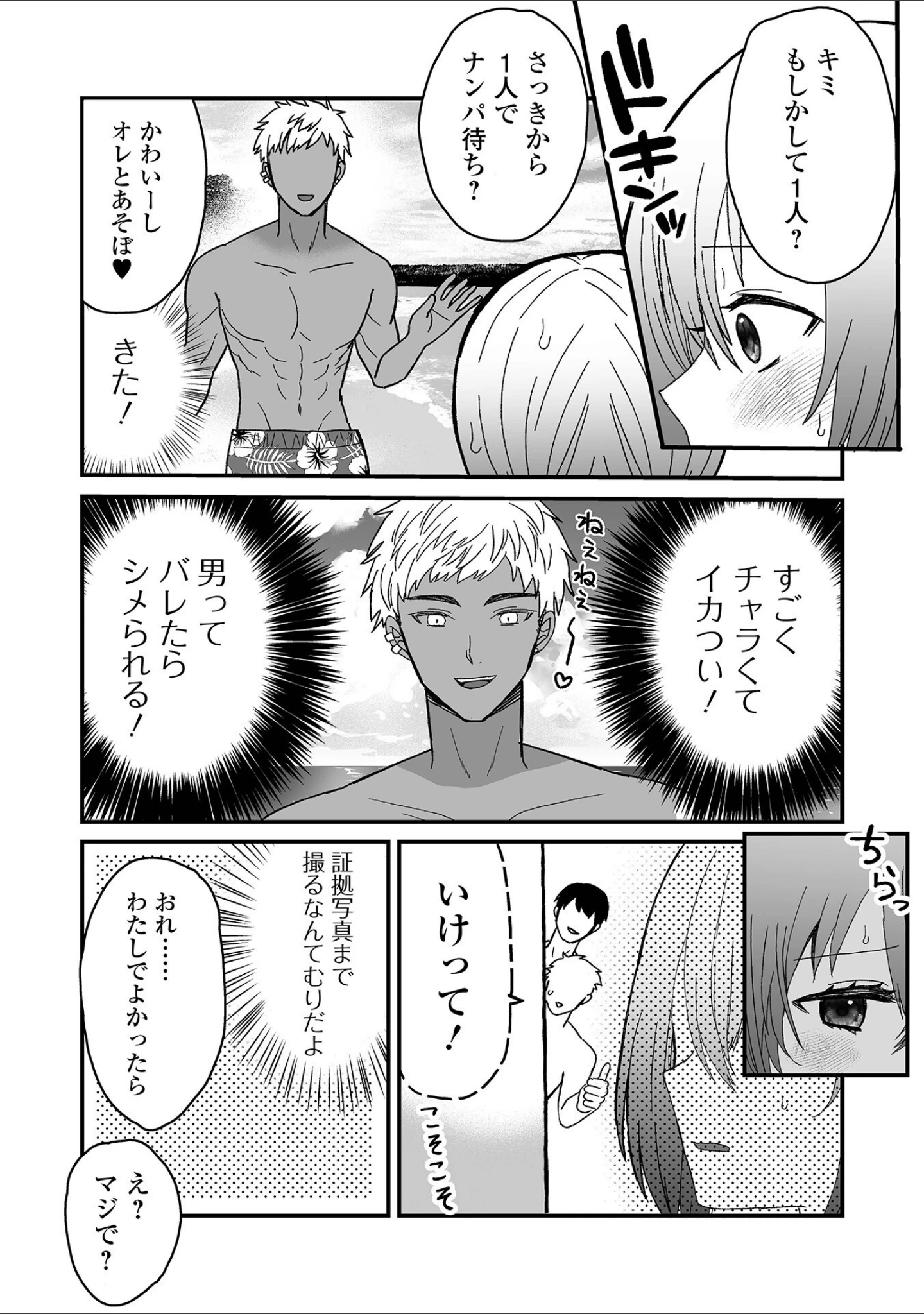 「オトコノコ♂パレード」（蜜月あまね） 試し読み 4ページ目