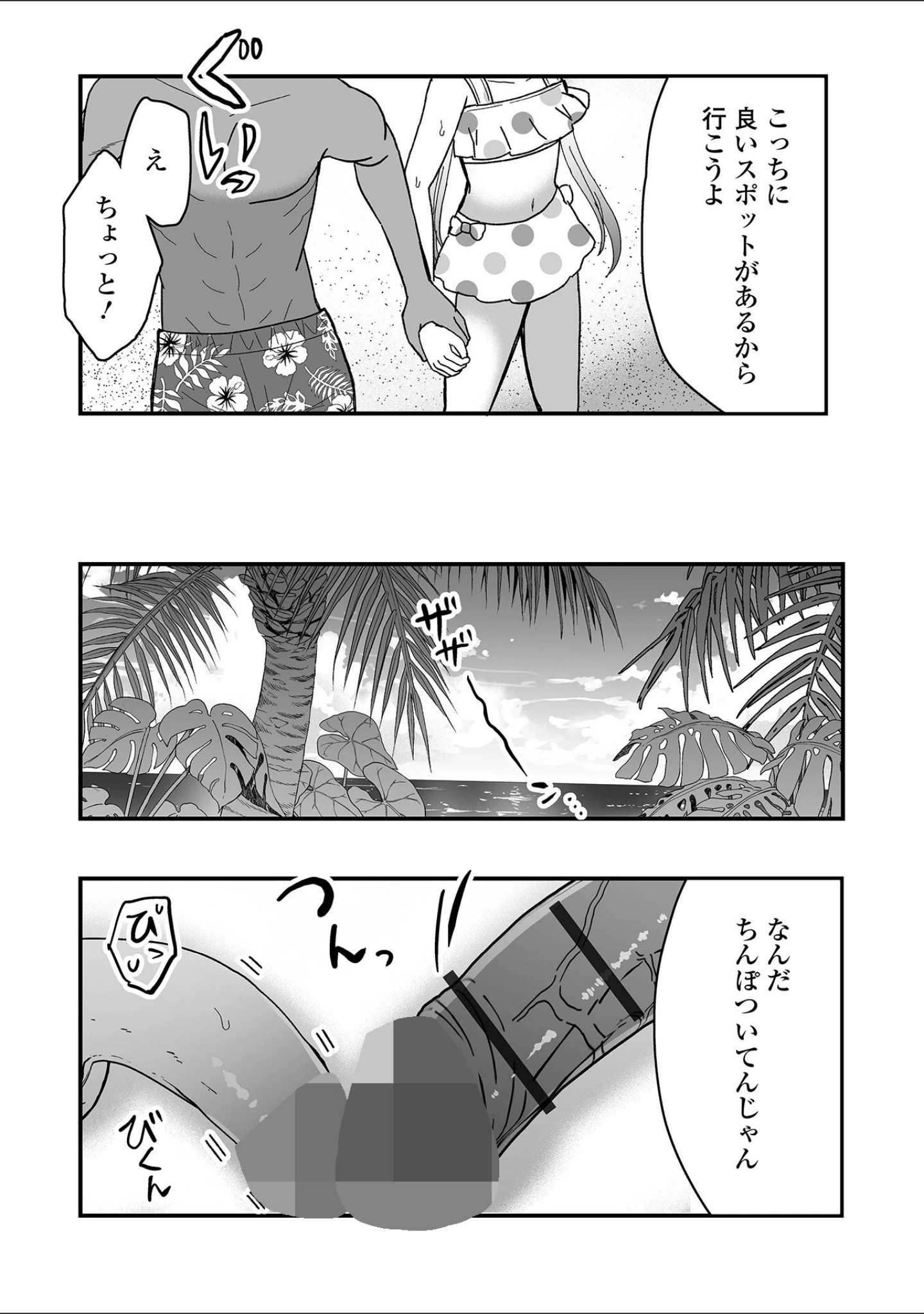 「オトコノコ♂パレード」（蜜月あまね） 試し読み 5ページ目