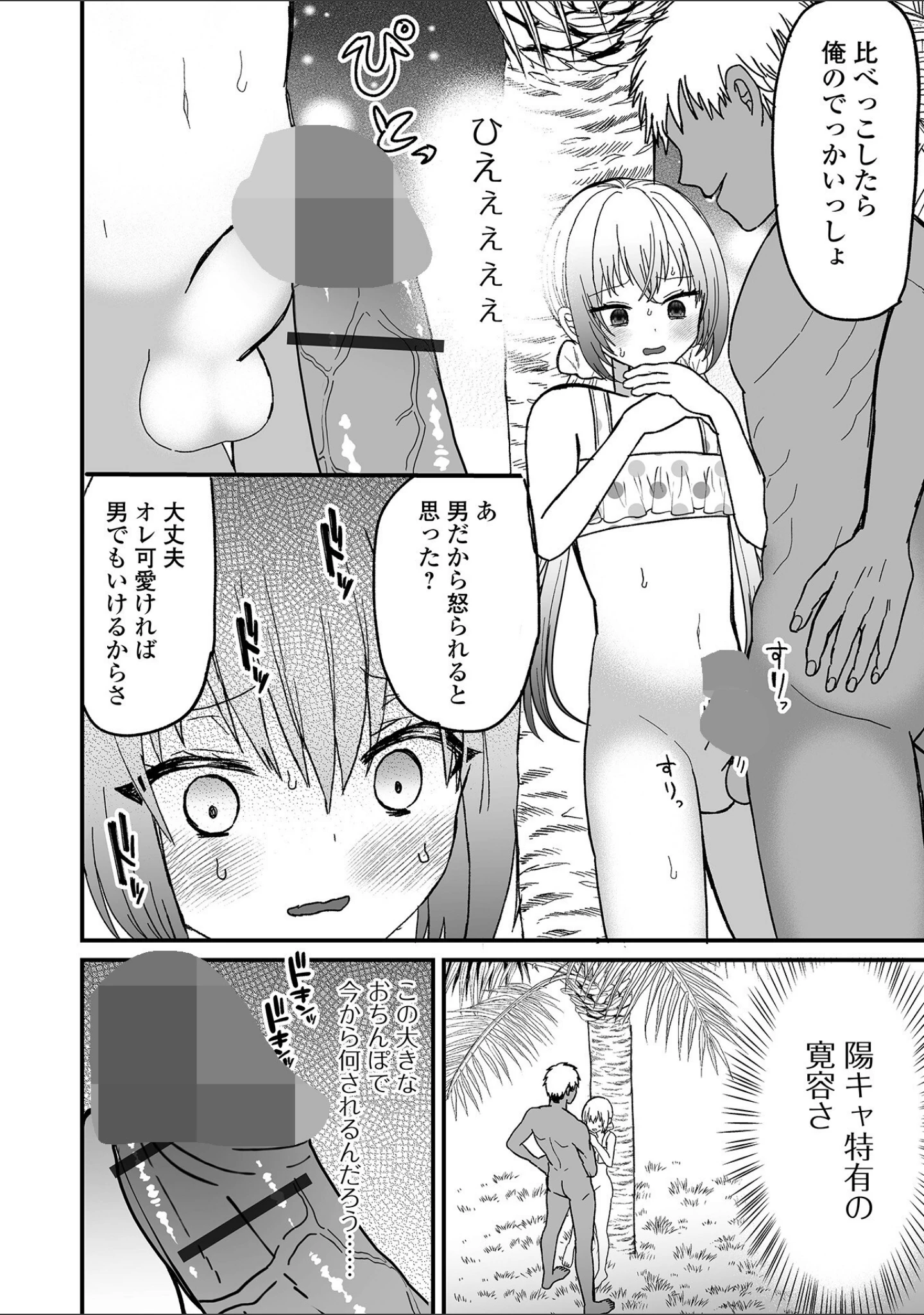 「オトコノコ♂パレード」（蜜月あまね） 試し読み 6ページ目