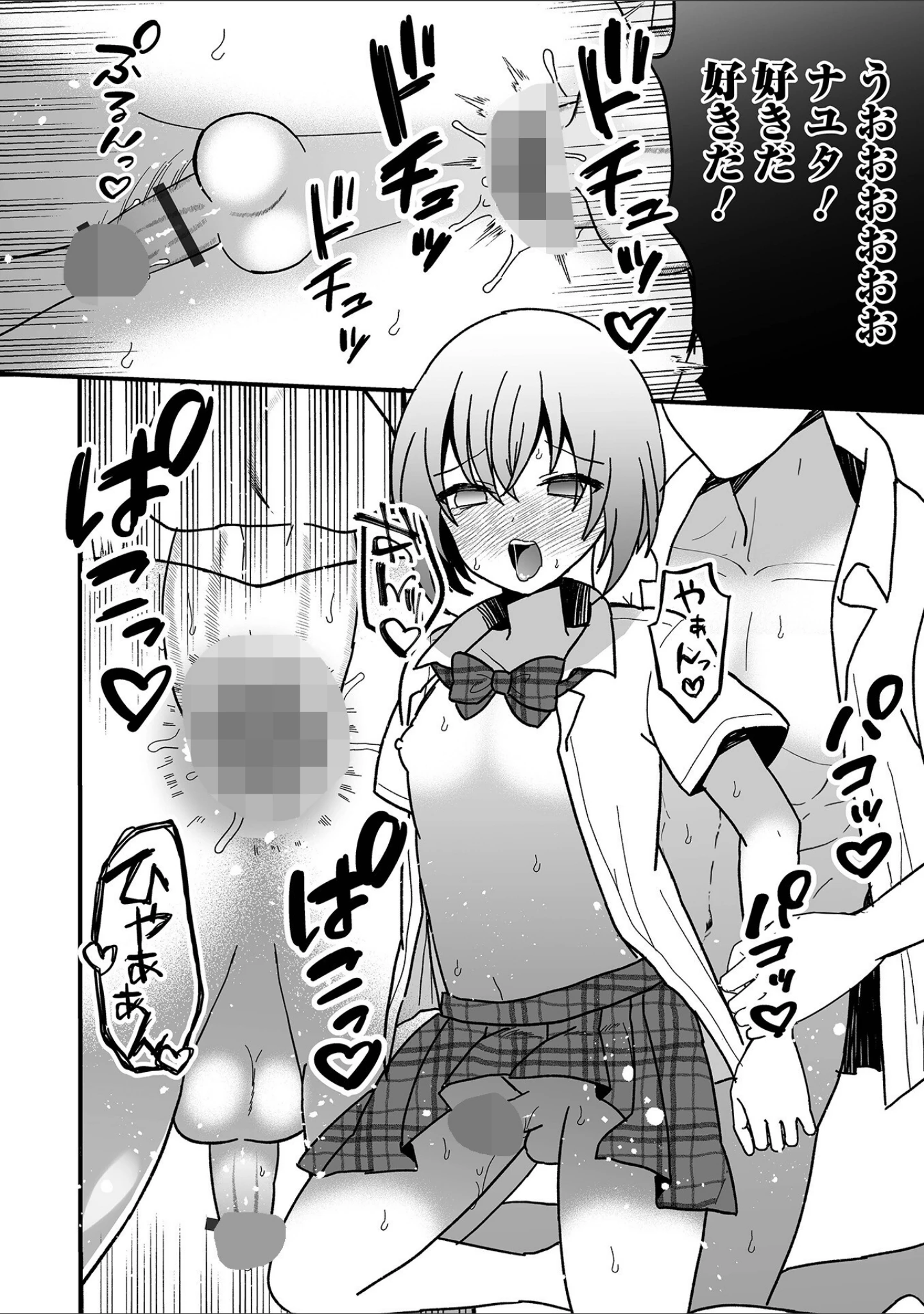 「オトコノコ♂パレード」（蜜月あまね） 試し読み 8ページ目