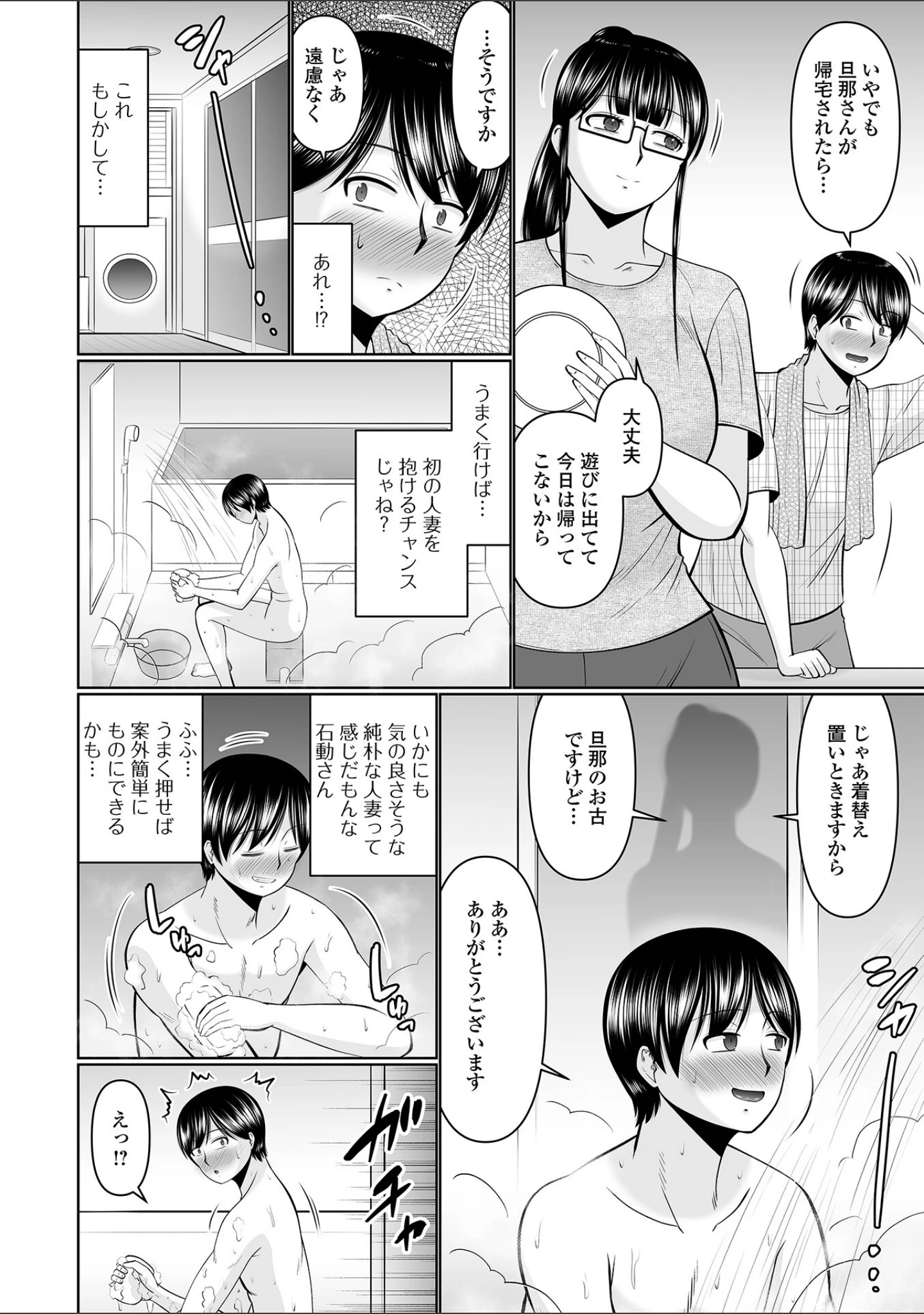 「Web配信月刊隣の気になる奥さん vol.099」（ロッコ） 試し読み 10ページ目