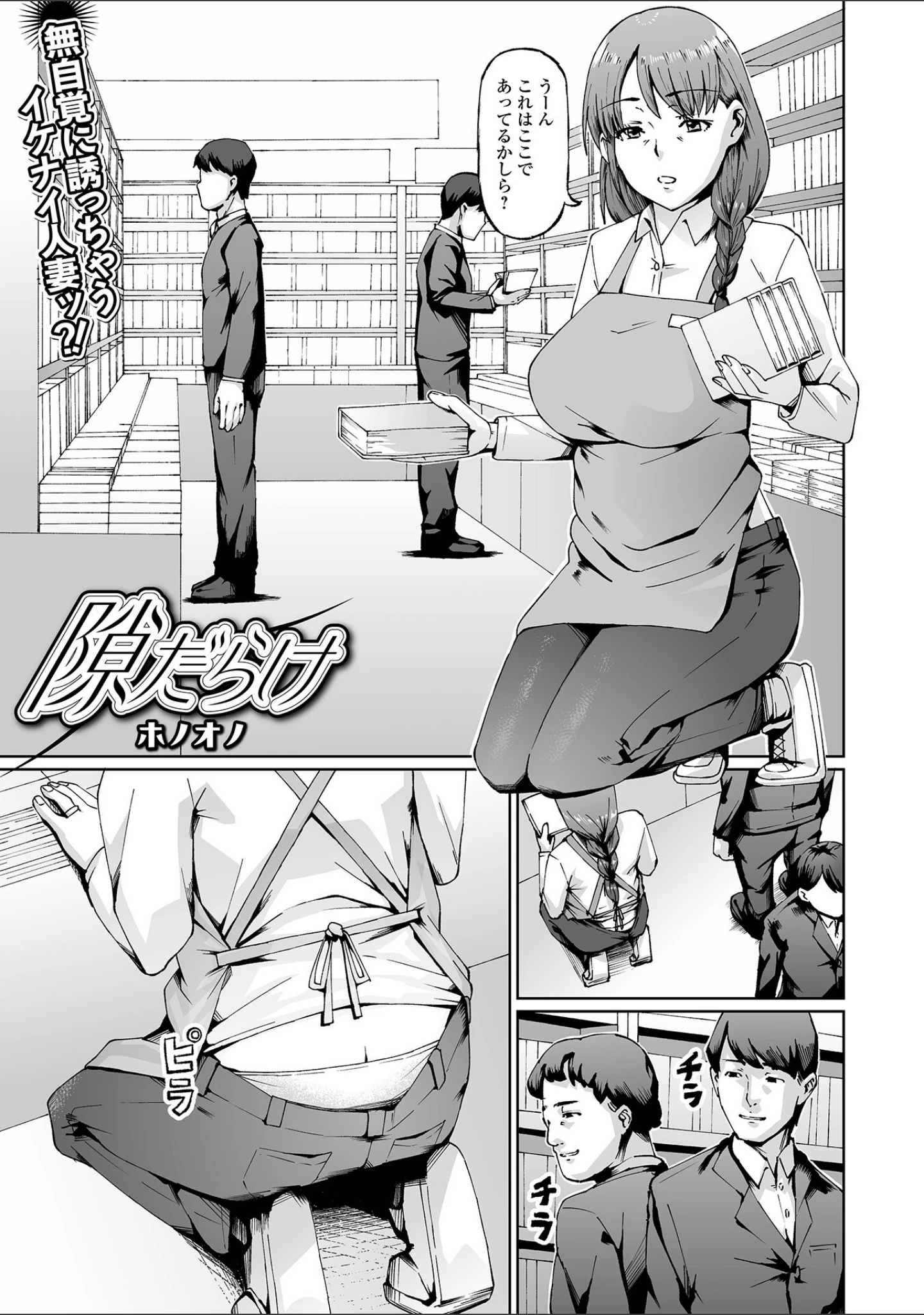 「Web配信月刊隣の気になる奥さん vol.099」（ロッコ） 試し読み 11ページ目
