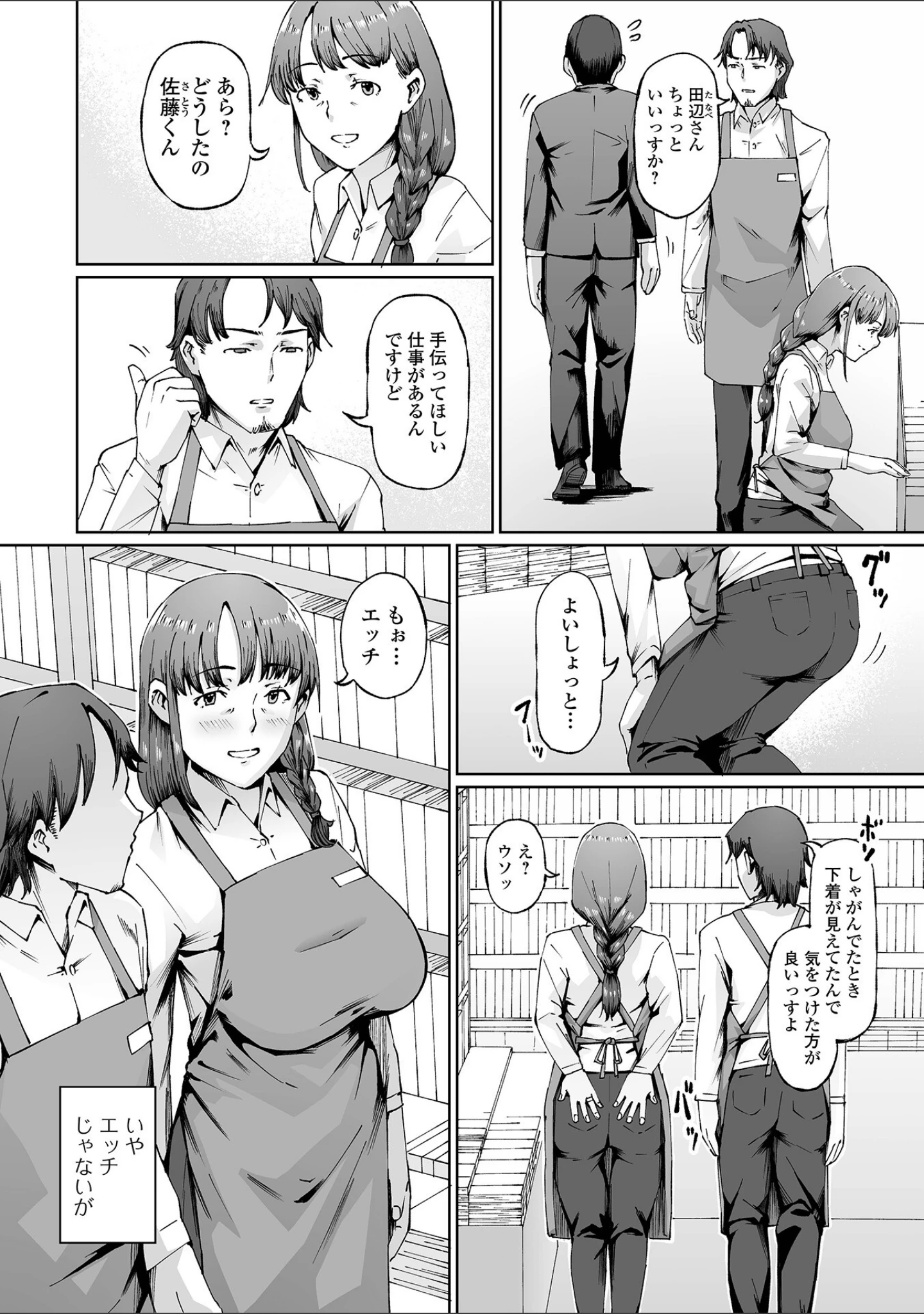 「Web配信月刊隣の気になる奥さん vol.099」（ロッコ） 試し読み 12ページ目