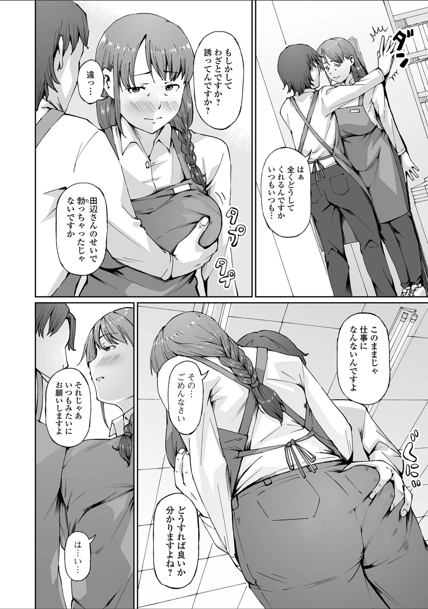 「Web配信月刊隣の気になる奥さん vol.099」（ロッコ） 試し読み 14ページ目