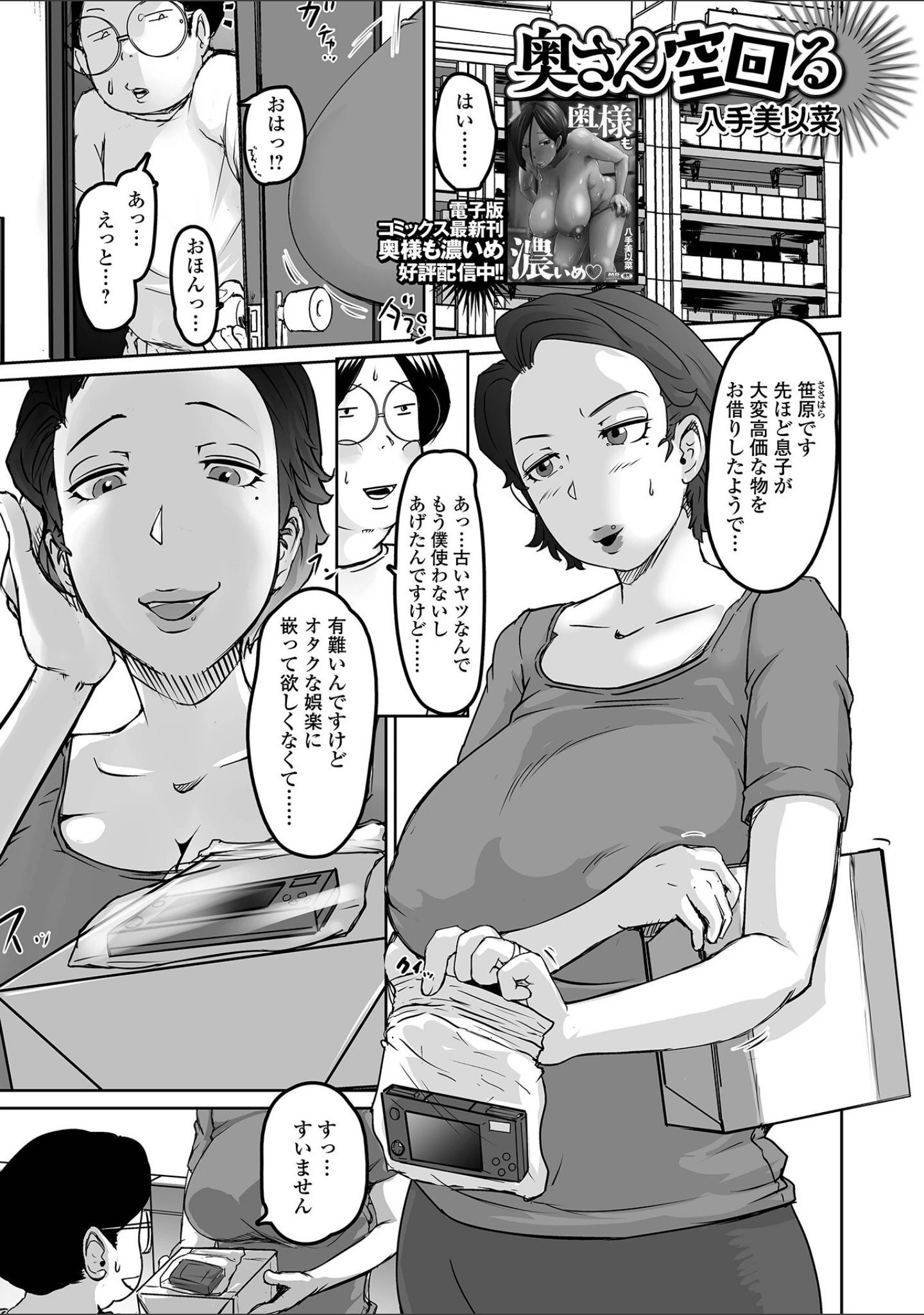 「Web配信月刊隣の気になる奥さん vol.099」（ロッコ） 試し読み 15ページ目