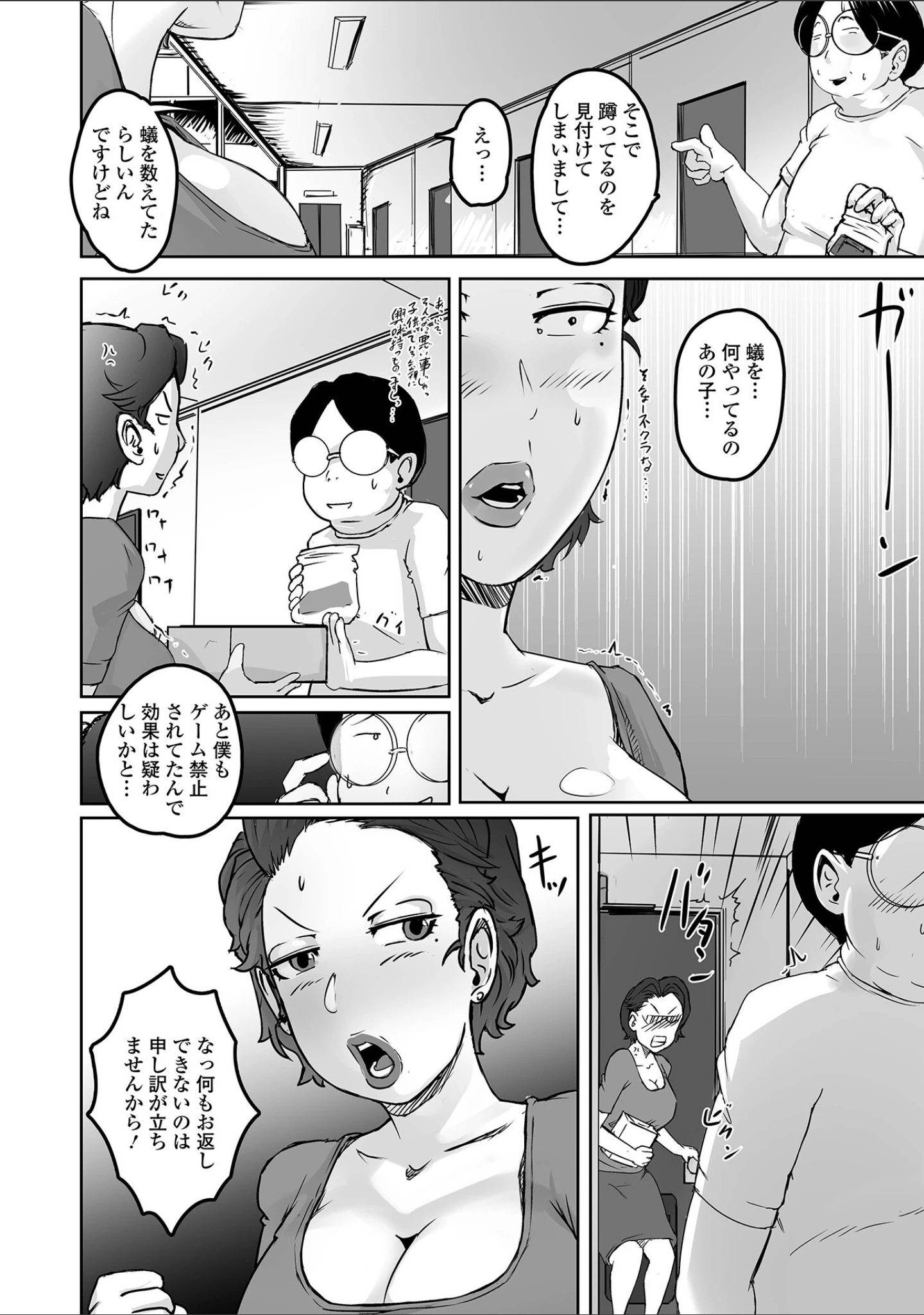 「Web配信月刊隣の気になる奥さん vol.099」（ロッコ） 試し読み 16ページ目