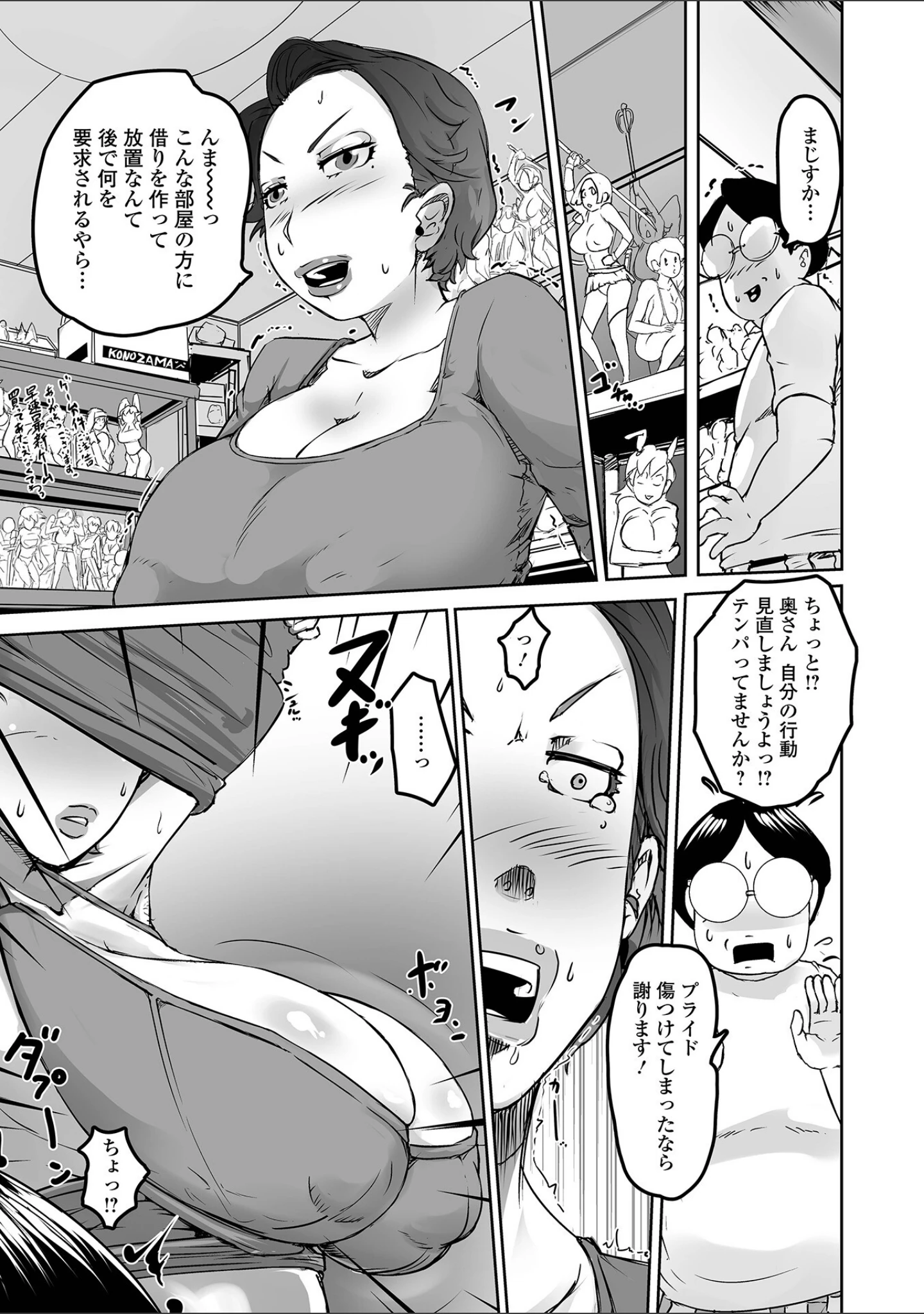「Web配信月刊隣の気になる奥さん vol.099」（ロッコ） 試し読み 17ページ目