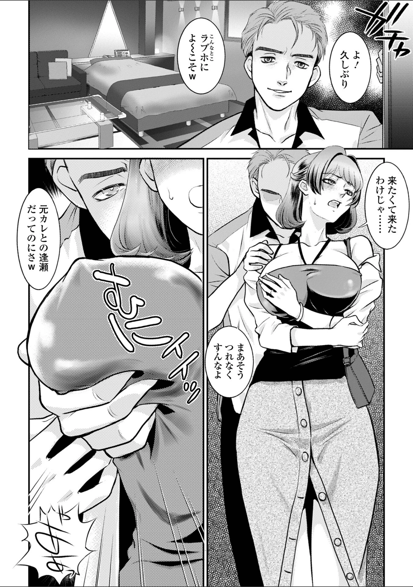 「Web配信月刊隣の気になる奥さん vol.099」（ロッコ） 試し読み 4ページ目