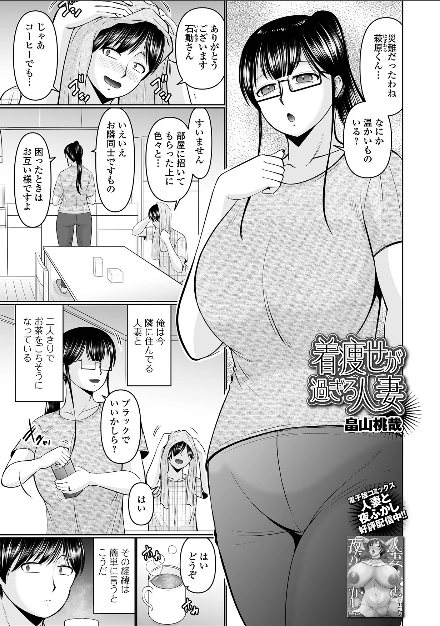 「Web配信月刊隣の気になる奥さん vol.099」（ロッコ） 試し読み 7ページ目