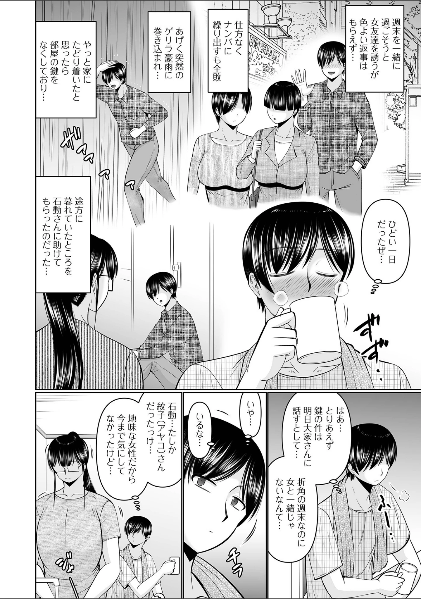「Web配信月刊隣の気になる奥さん vol.099」（ロッコ） 試し読み 8ページ目