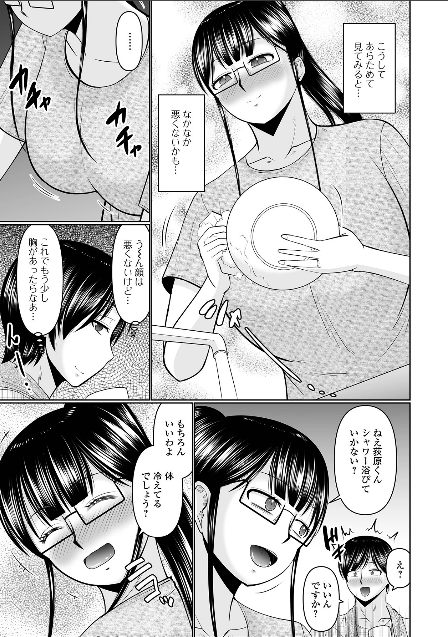 「Web配信月刊隣の気になる奥さん vol.099」（ロッコ） 試し読み 9ページ目
