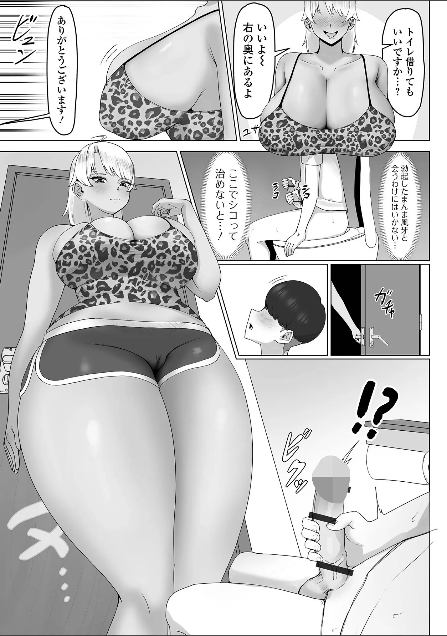 「デカジョ！ vol.6」（手羽咲ちきん） 試し読み 13ページ目