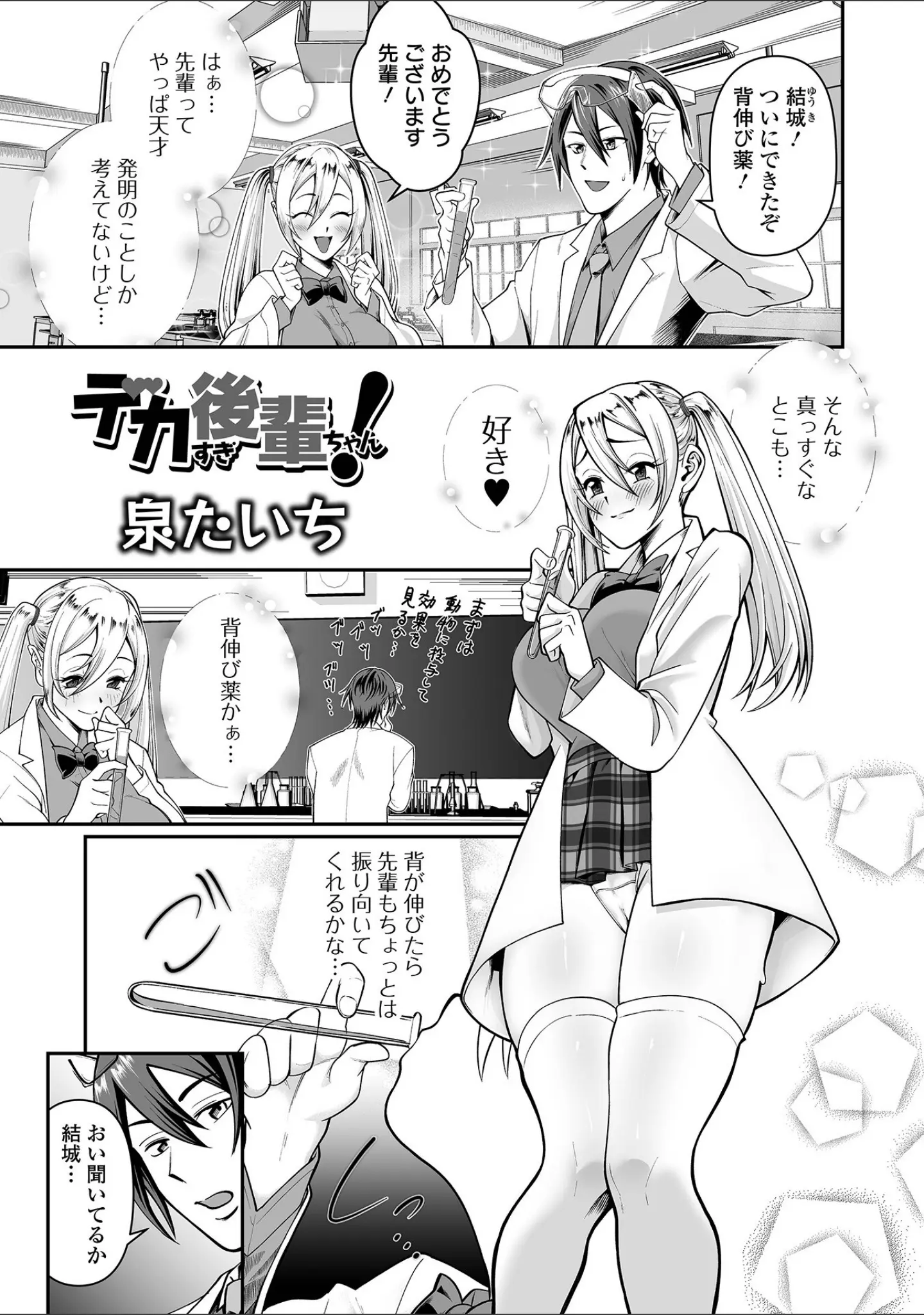 「デカジョ！ vol.6」（手羽咲ちきん） 試し読み 15ページ目