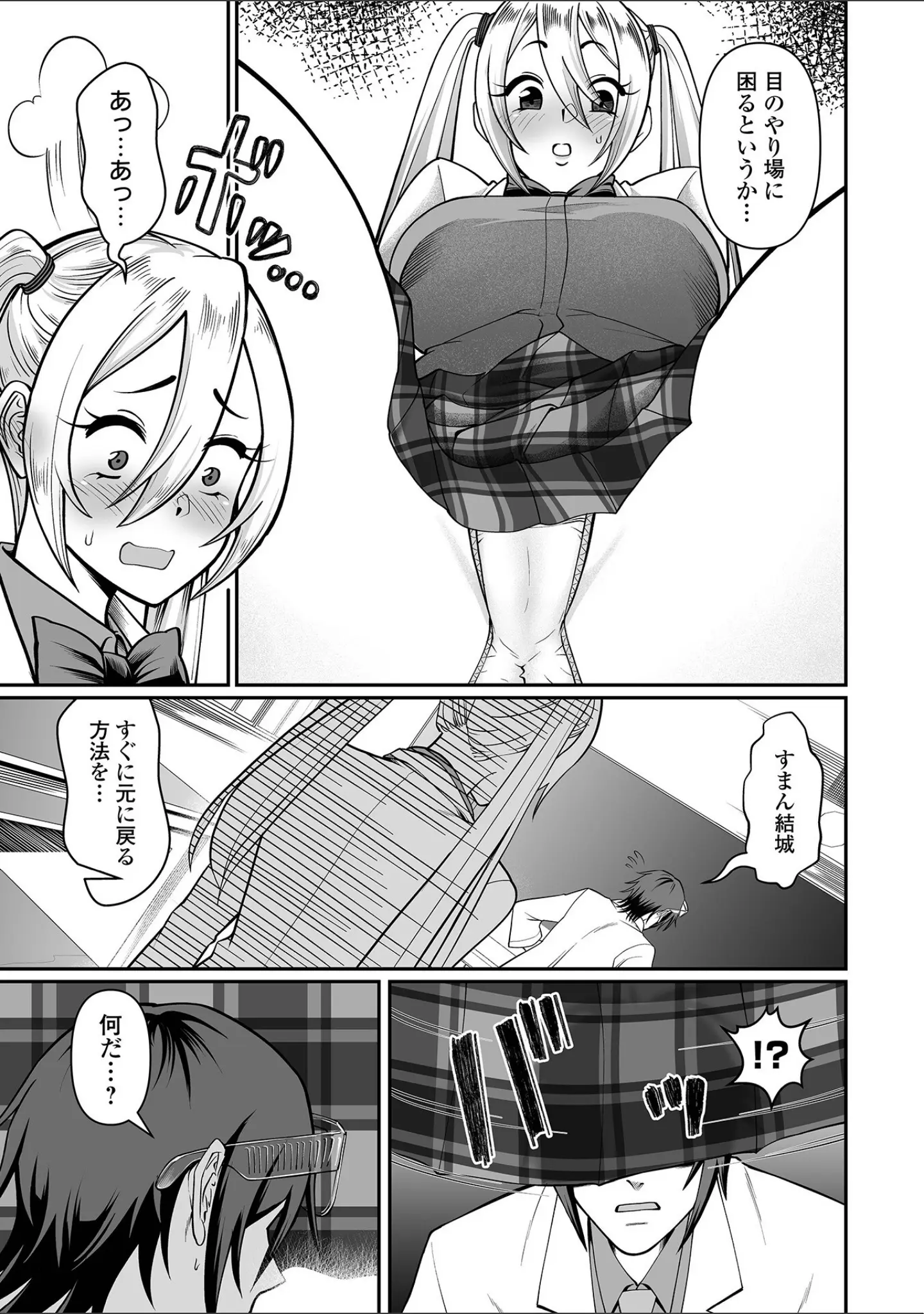 「デカジョ！ vol.6」（手羽咲ちきん） 試し読み 17ページ目