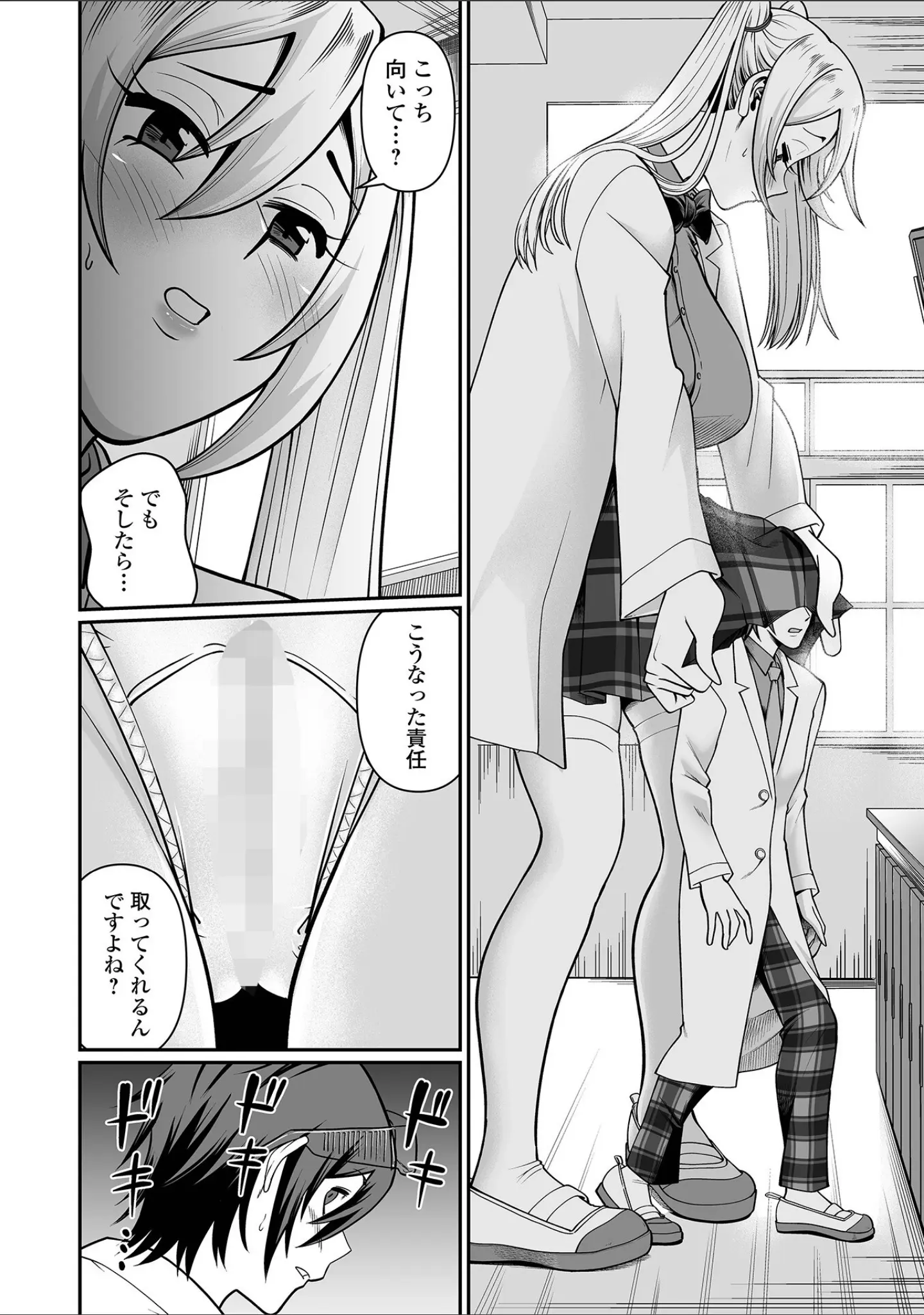 「デカジョ！ vol.6」（手羽咲ちきん） 試し読み 18ページ目