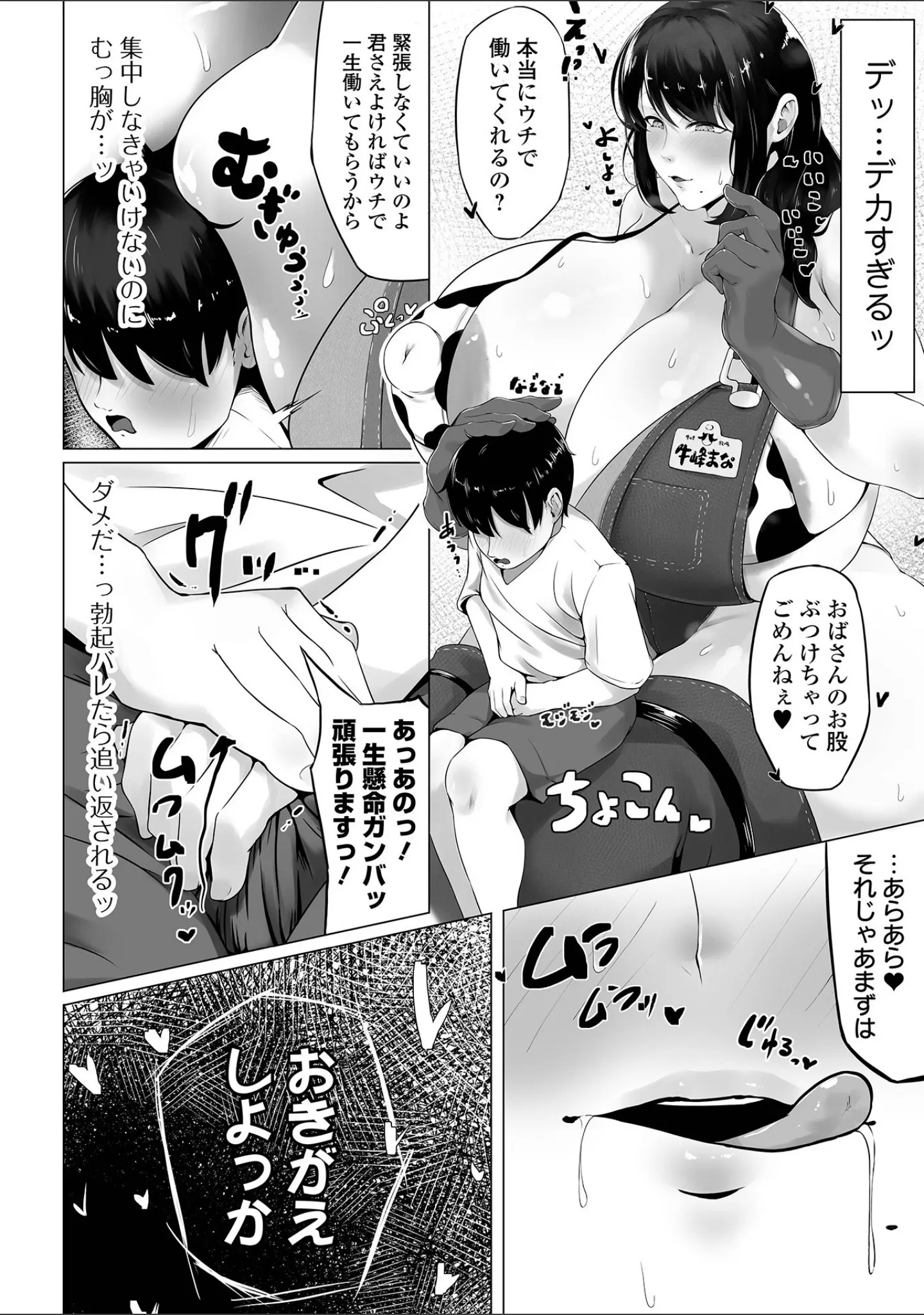 「デカジョ！ vol.6」（手羽咲ちきん） 試し読み 20ページ目