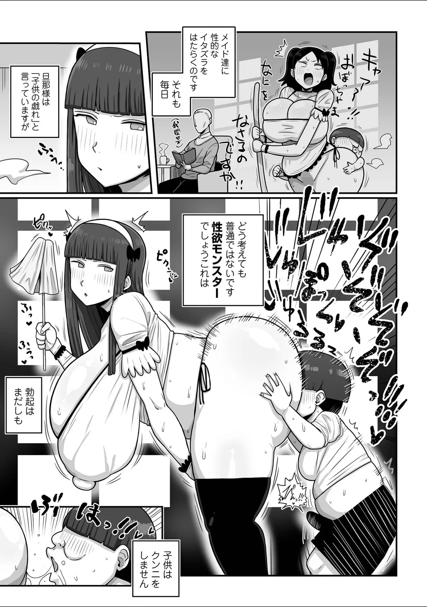 「デカジョ！ vol.6」（手羽咲ちきん） 試し読み 23ページ目