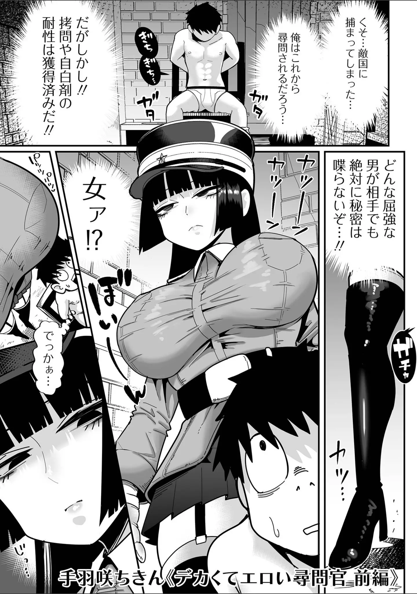 「デカジョ！ vol.6」（手羽咲ちきん） 試し読み 3ページ目