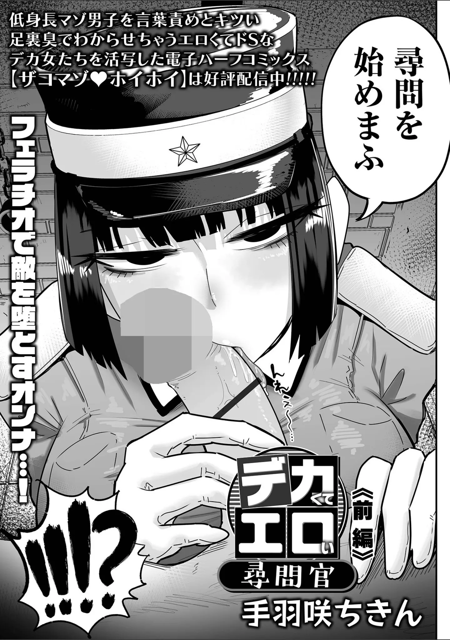 「デカジョ！ vol.6」（手羽咲ちきん） 試し読み 5ページ目