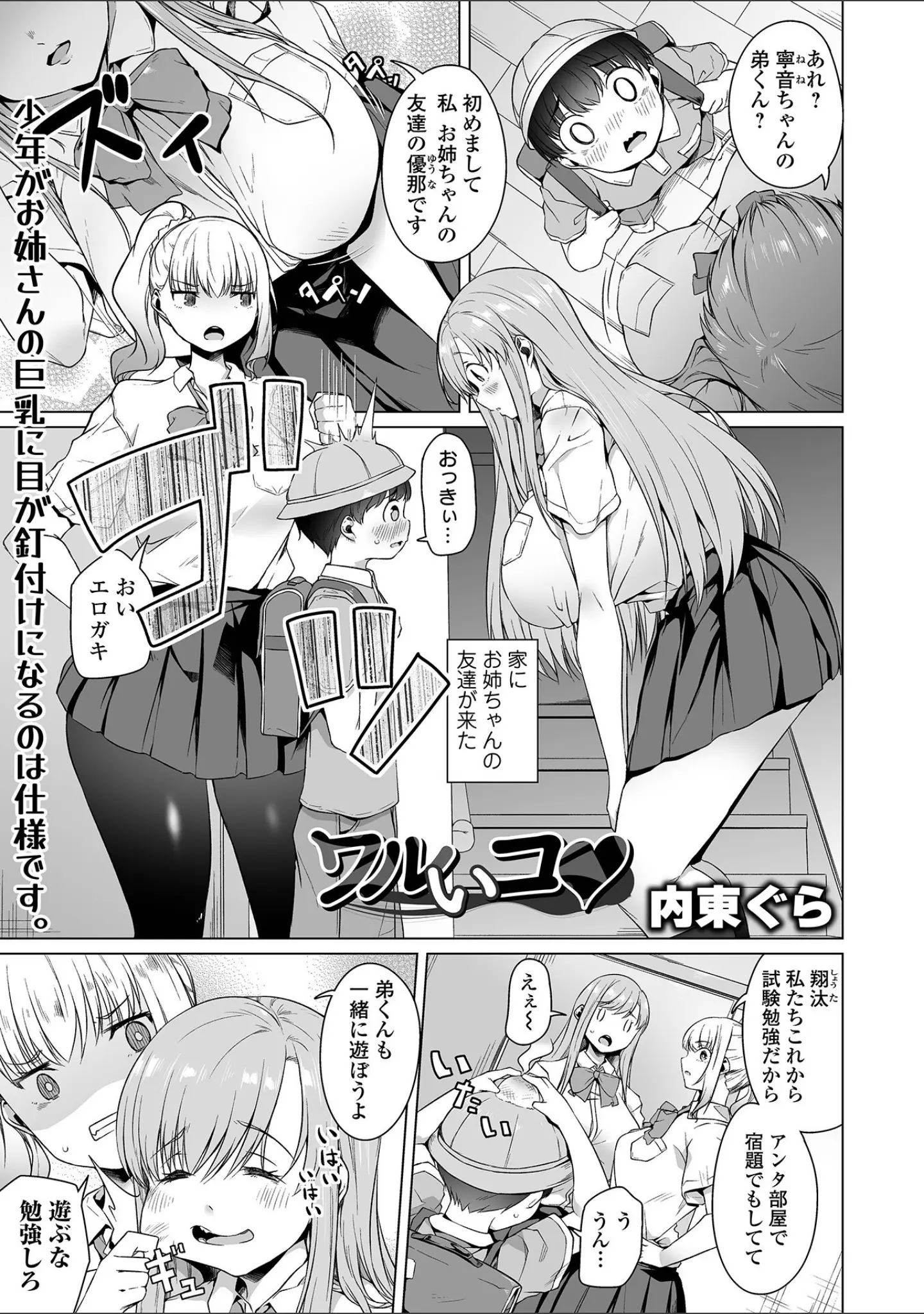 「デカジョ！ vol.6」（手羽咲ちきん） 試し読み 7ページ目