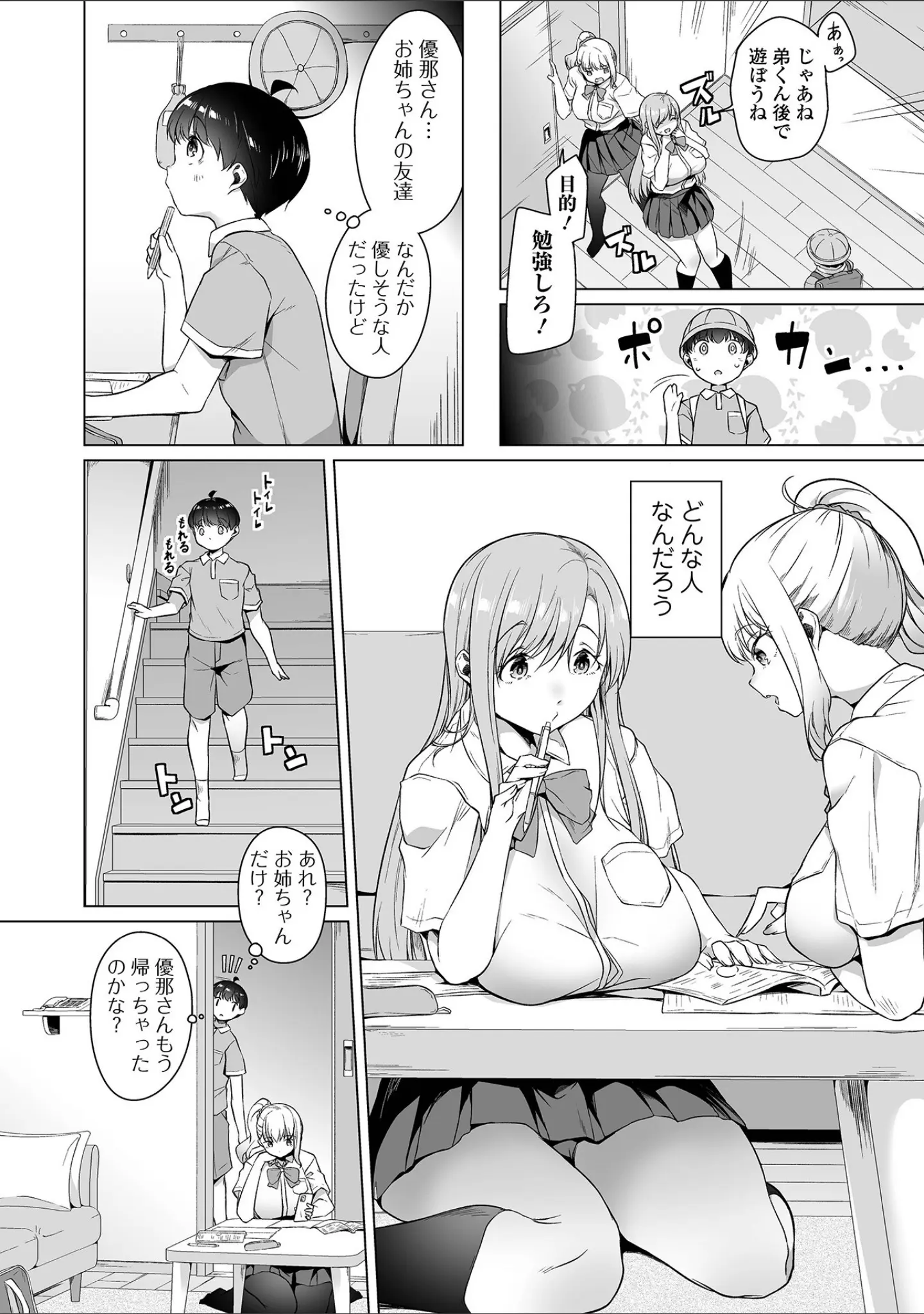 「デカジョ！ vol.6」（手羽咲ちきん） 試し読み 8ページ目