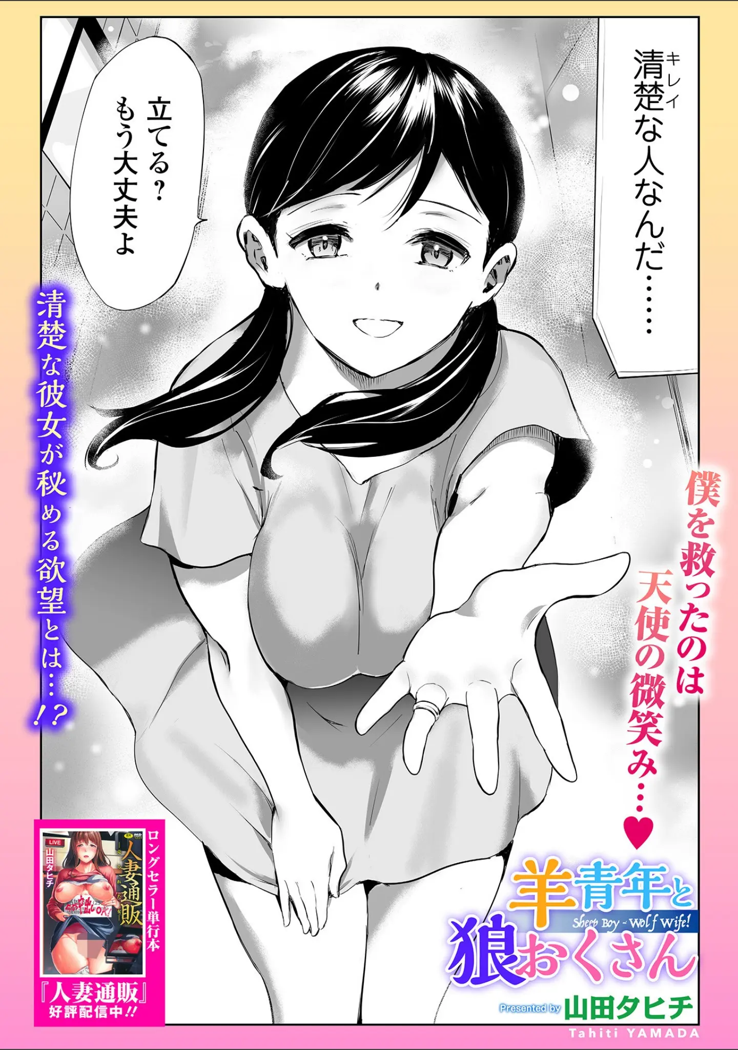 「Webコミックトウテツ Vol.114」（プリ坊） 試し読み 10ページ目
