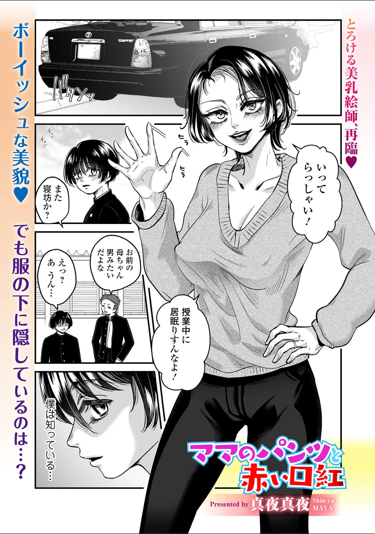 「Webコミックトウテツ Vol.114」（プリ坊） 試し読み 11ページ目