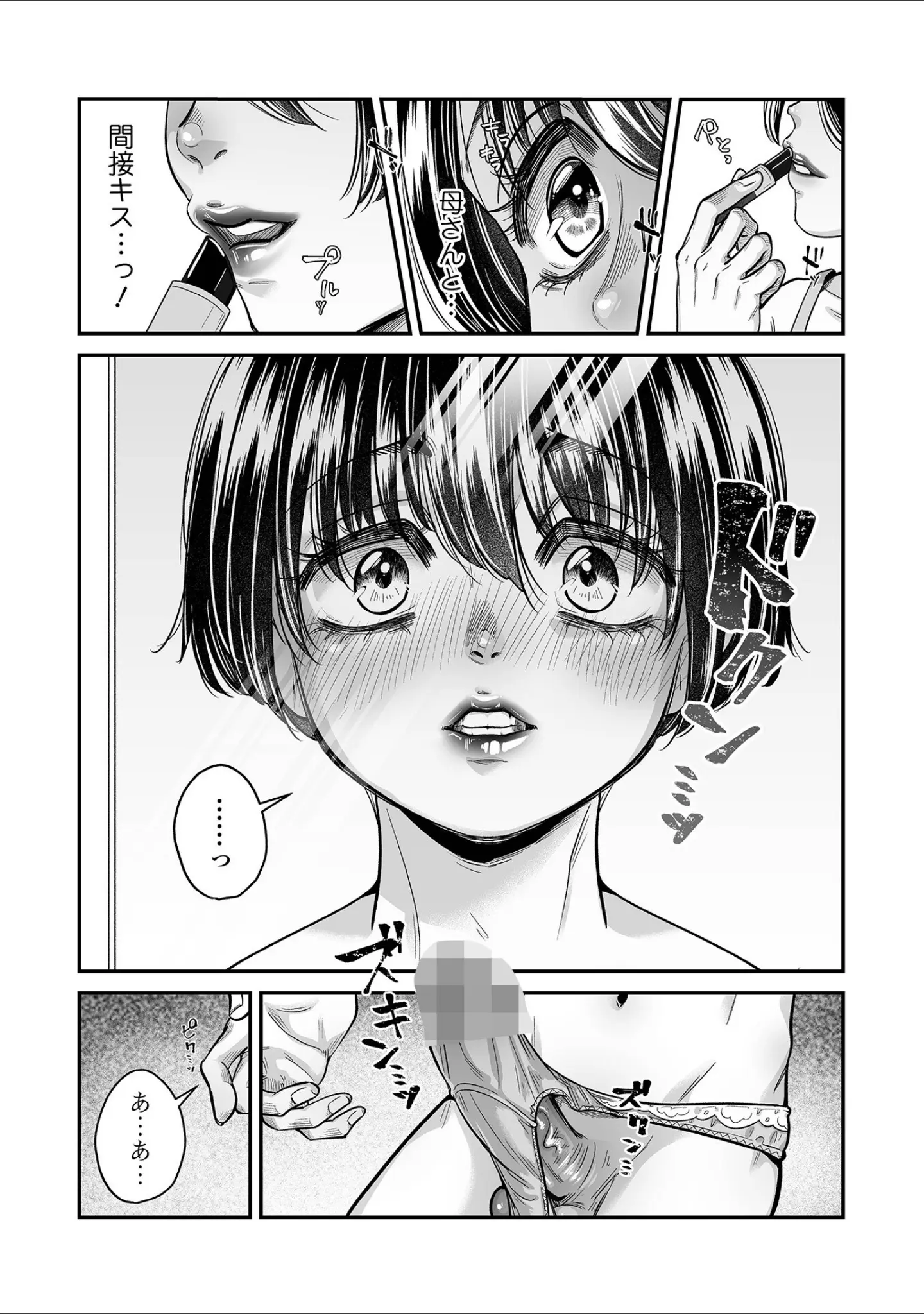 「Webコミックトウテツ Vol.114」（プリ坊） 試し読み 14ページ目