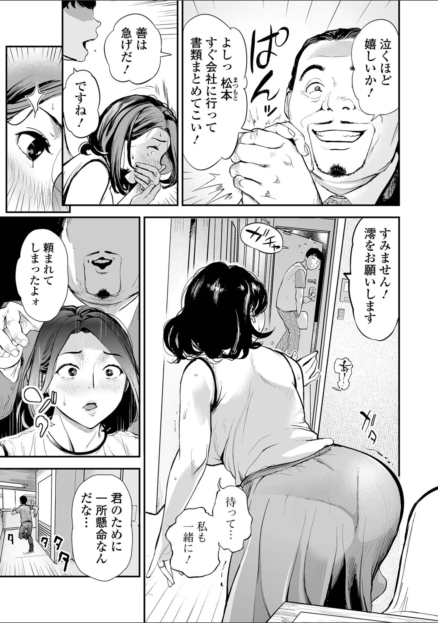 「Webコミックトウテツ Vol.114」（プリ坊） 試し読み 5ページ目