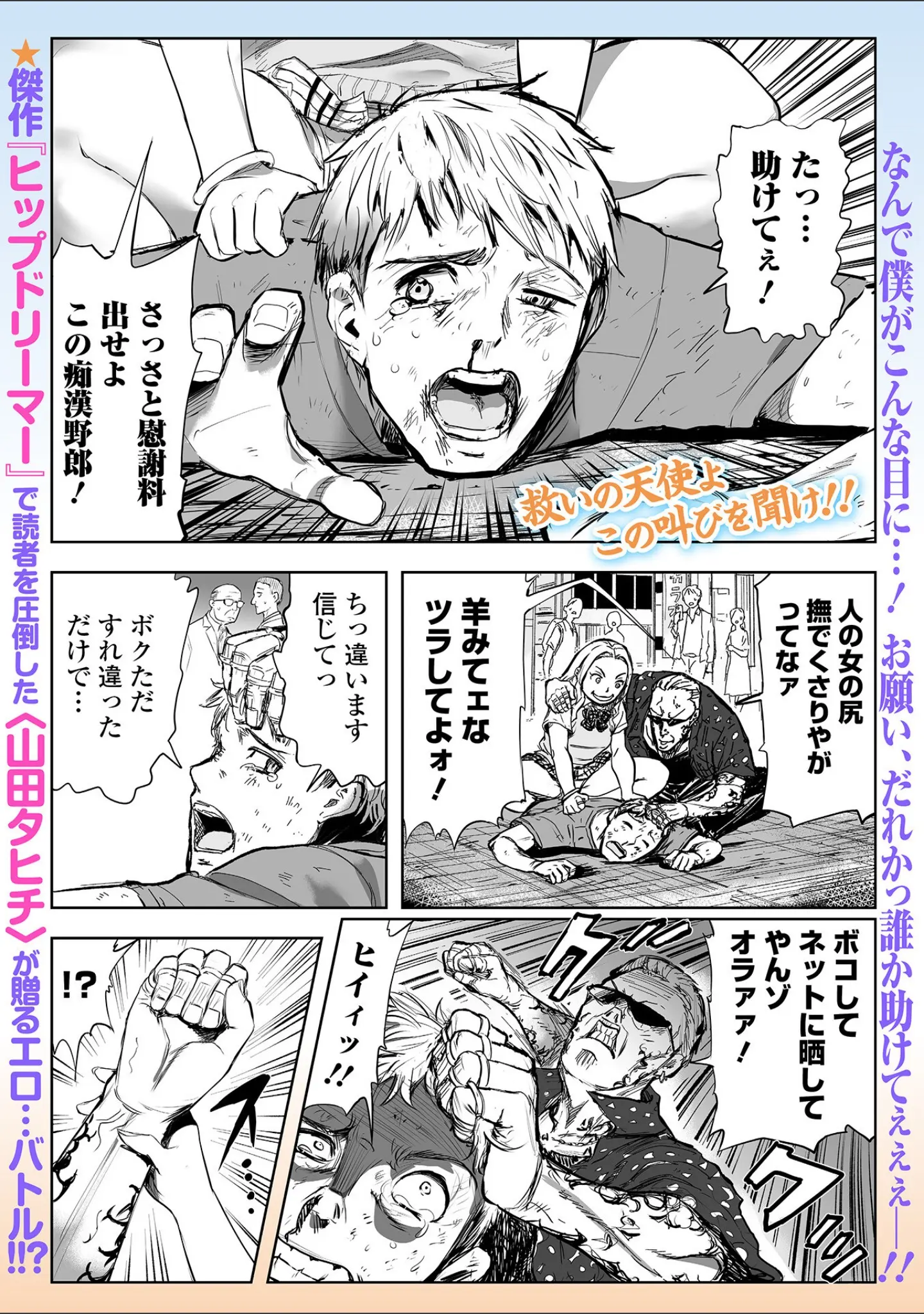 「Webコミックトウテツ Vol.114」（プリ坊） 試し読み 7ページ目