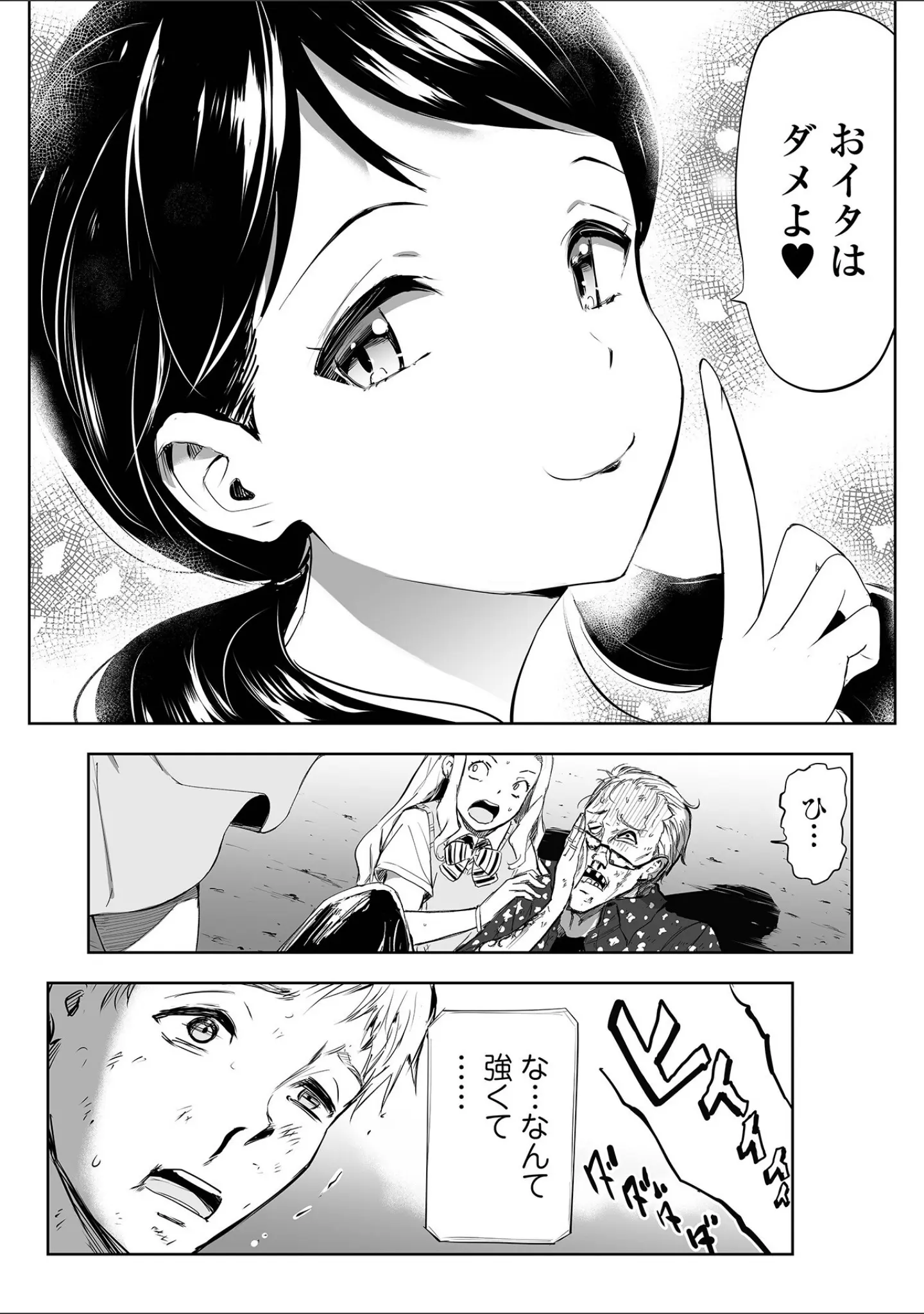 「Webコミックトウテツ Vol.114」（プリ坊） 試し読み 9ページ目