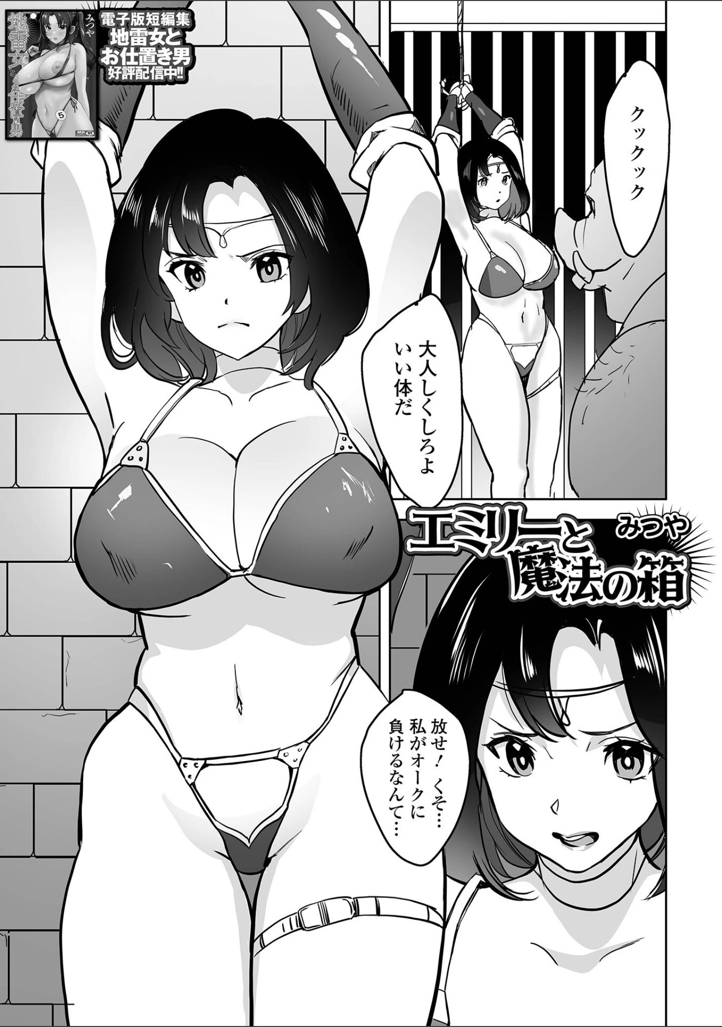 「異世界娘との交接 第10幕」（木谷椎） 試し読み 15ページ目