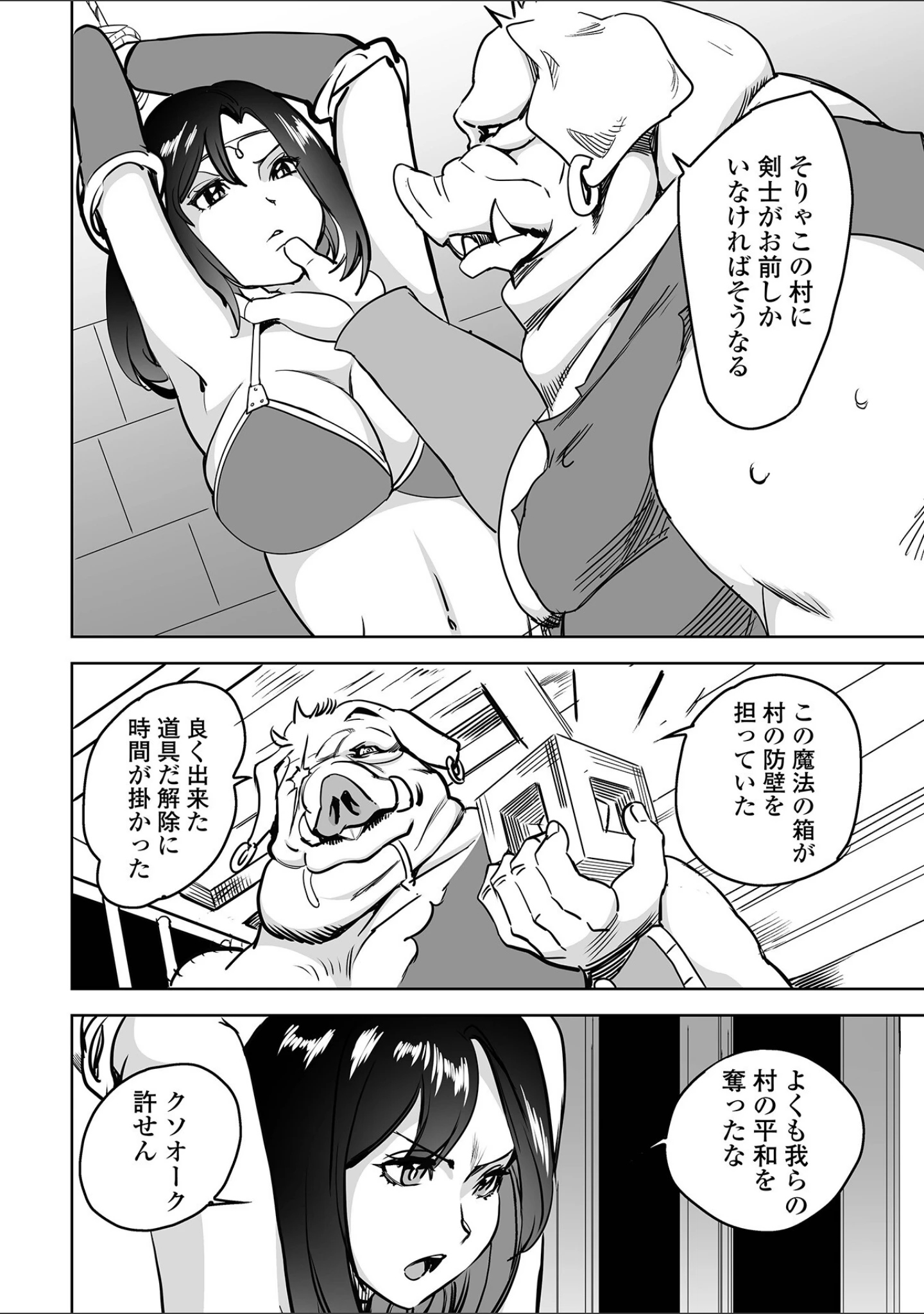 「異世界娘との交接 第10幕」（木谷椎） 試し読み 16ページ目