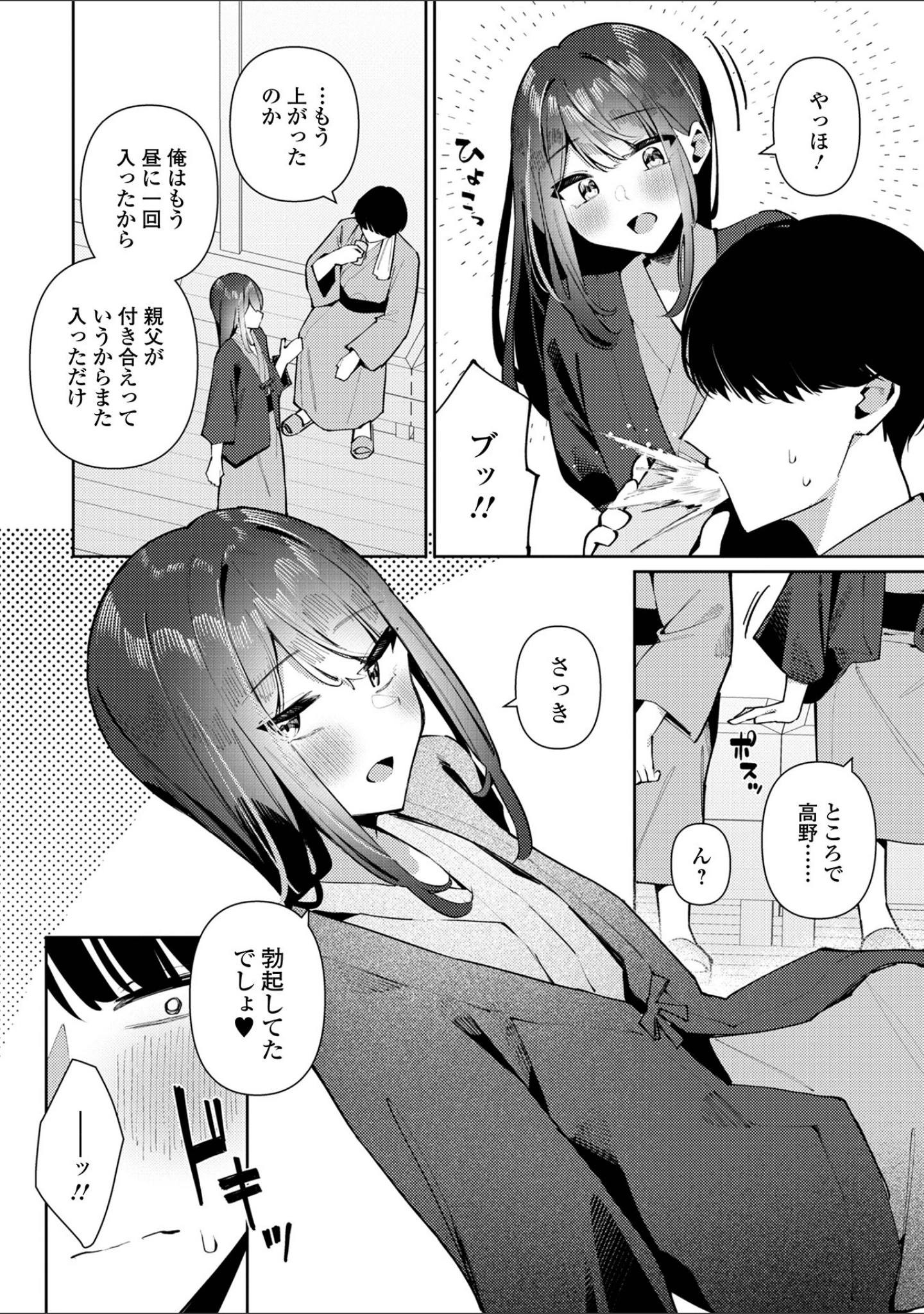 「絶対快楽男の娘【デジタル特装版】」（コショウ） 試し読み 10ページ目