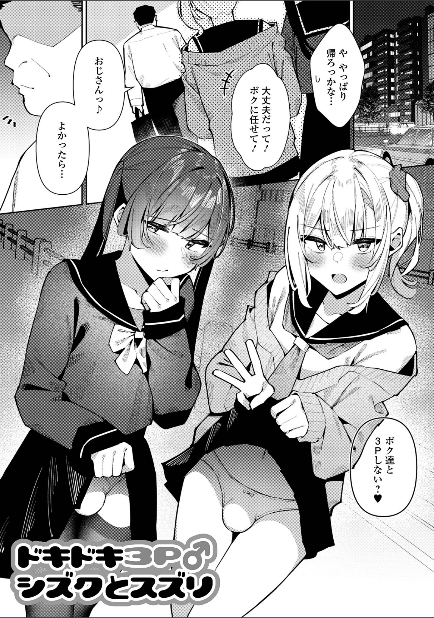「絶対快楽男の娘【デジタル特装版】」（コショウ） 試し読み 11ページ目
