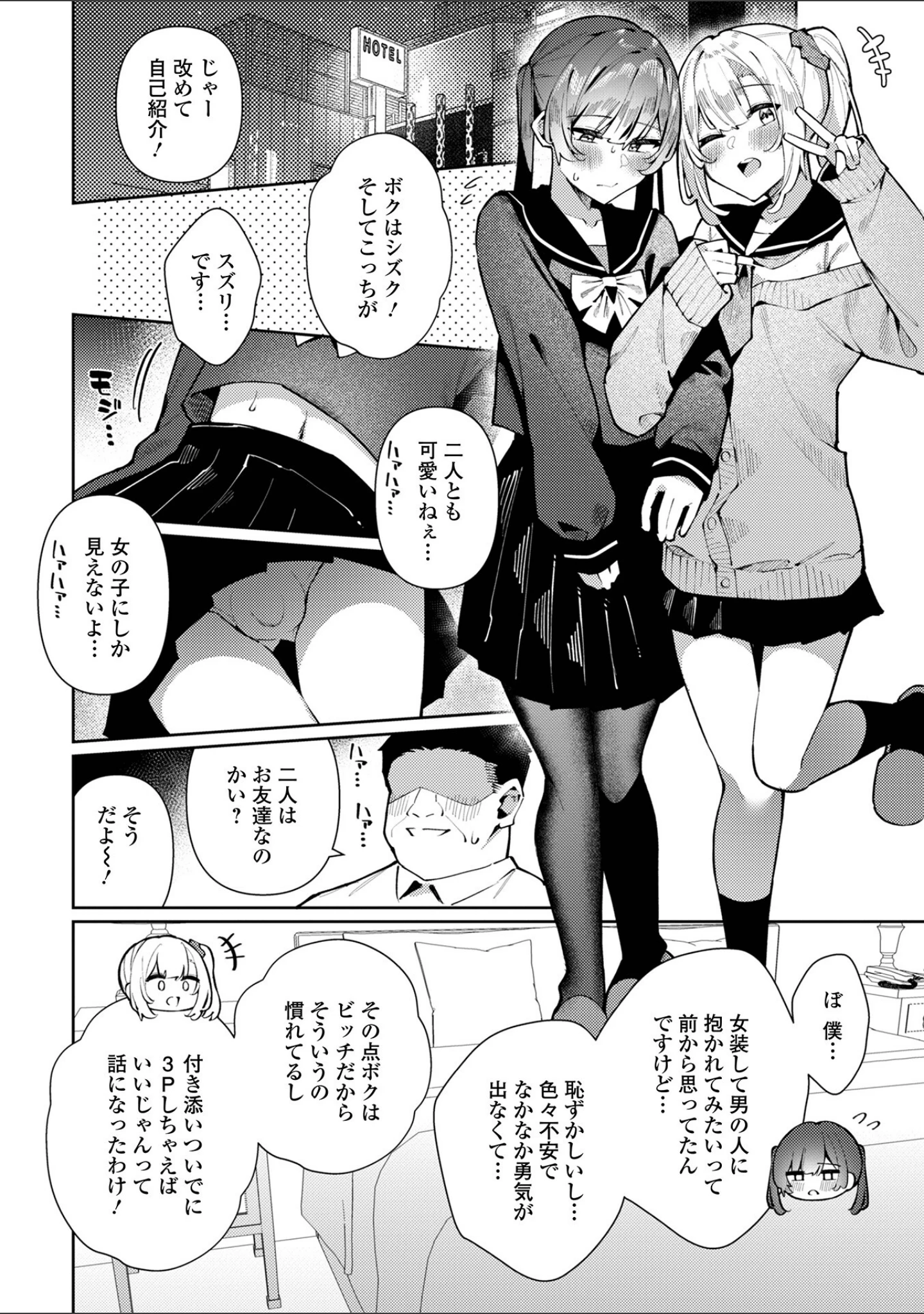 「絶対快楽男の娘【デジタル特装版】」（コショウ） 試し読み 12ページ目