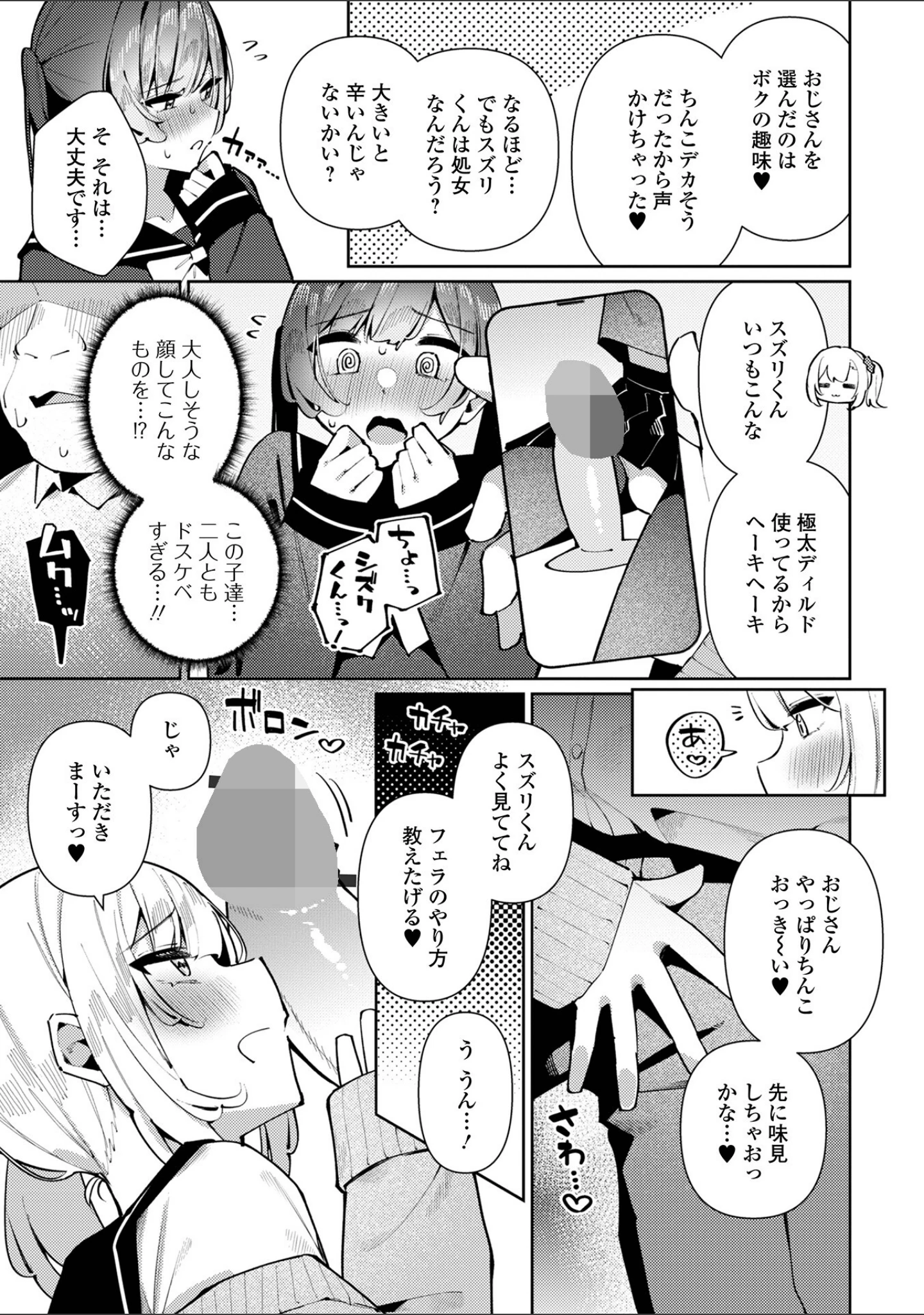 「絶対快楽男の娘【デジタル特装版】」（コショウ） 試し読み 13ページ目