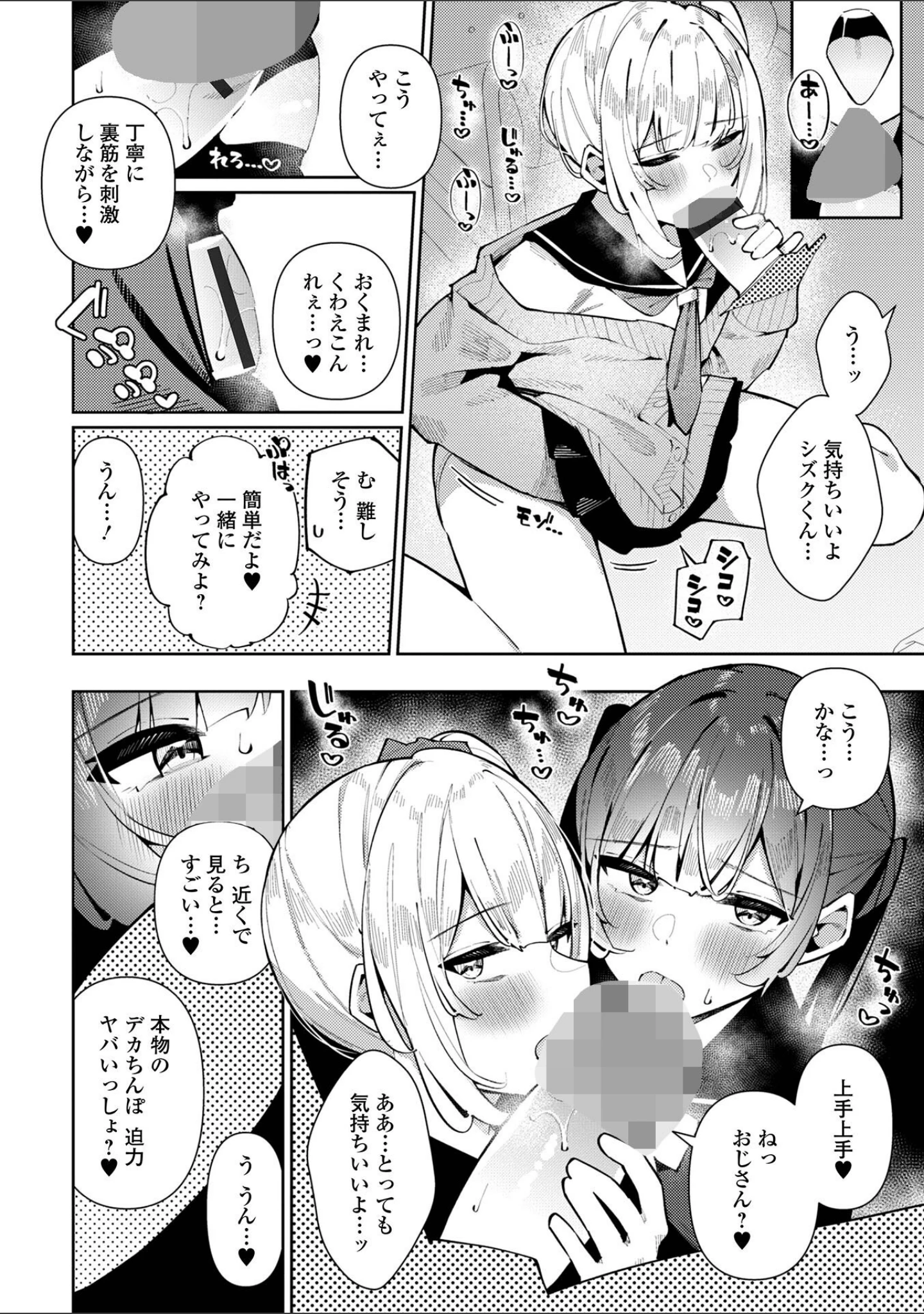 「絶対快楽男の娘【デジタル特装版】」（コショウ） 試し読み 14ページ目