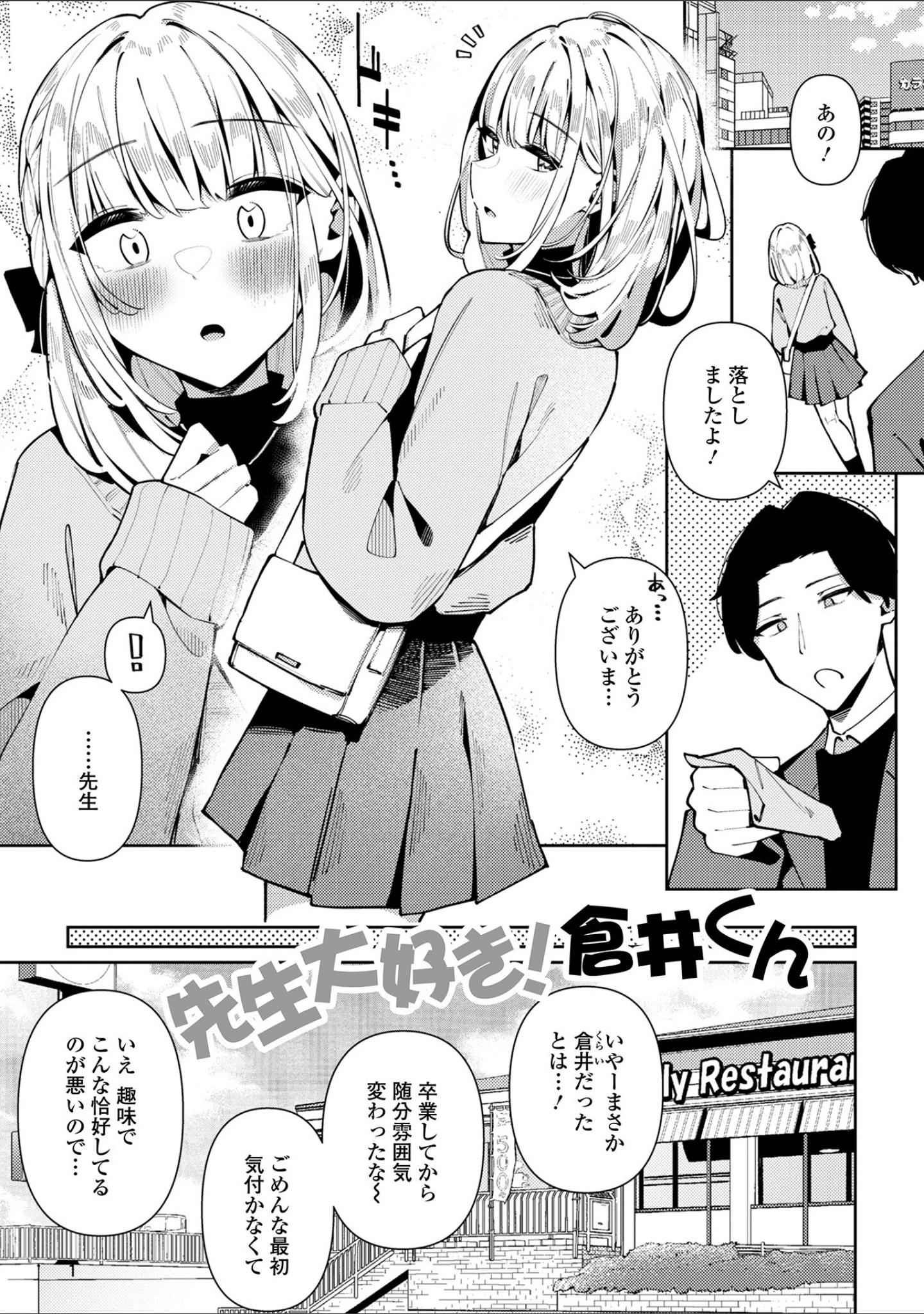 「絶対快楽男の娘【デジタル特装版】」（コショウ） 試し読み 15ページ目