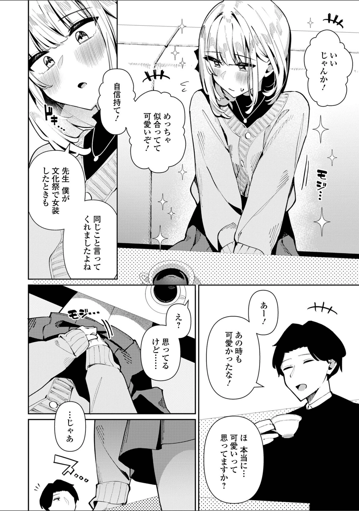 「絶対快楽男の娘【デジタル特装版】」（コショウ） 試し読み 16ページ目