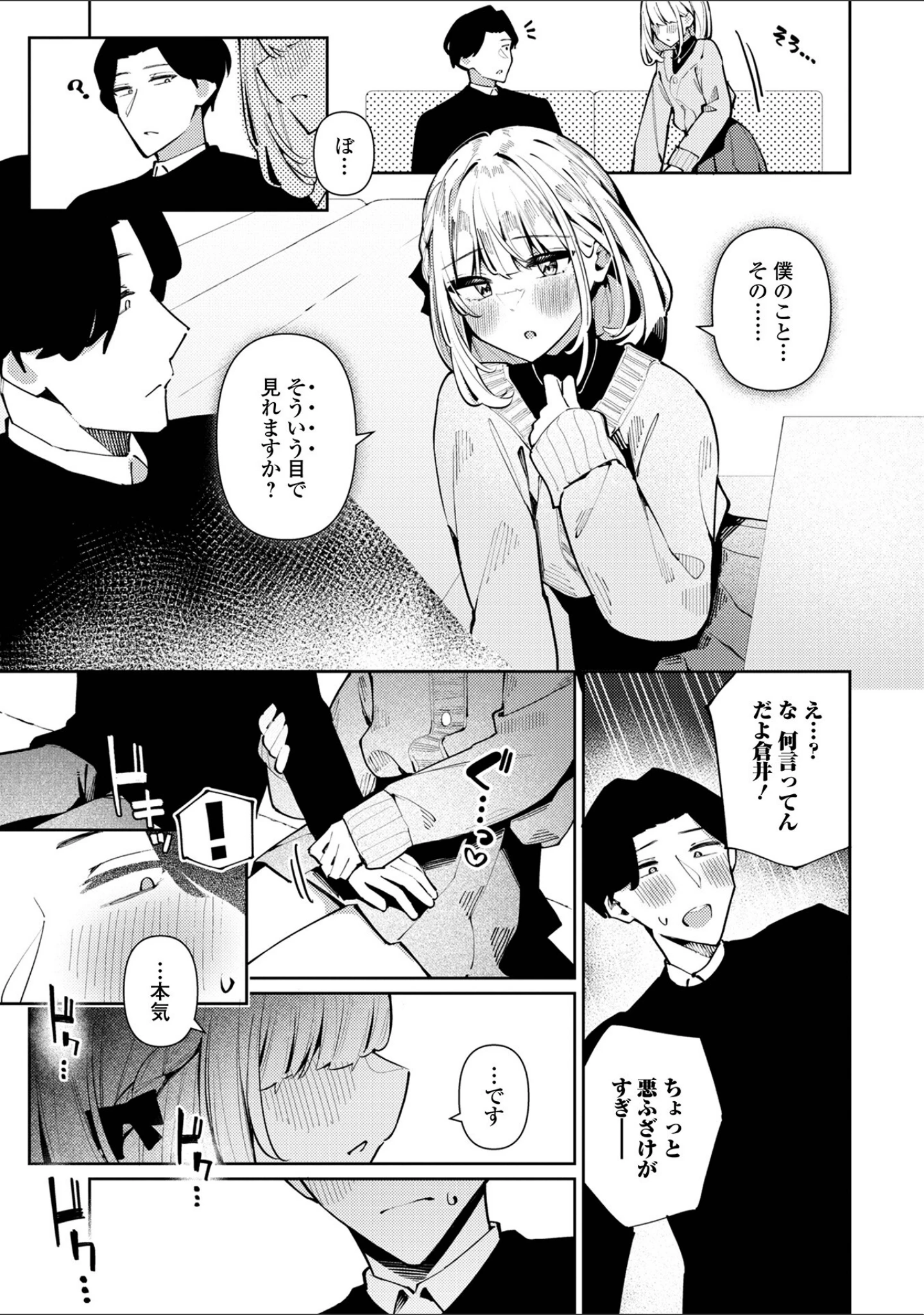 「絶対快楽男の娘【デジタル特装版】」（コショウ） 試し読み 17ページ目