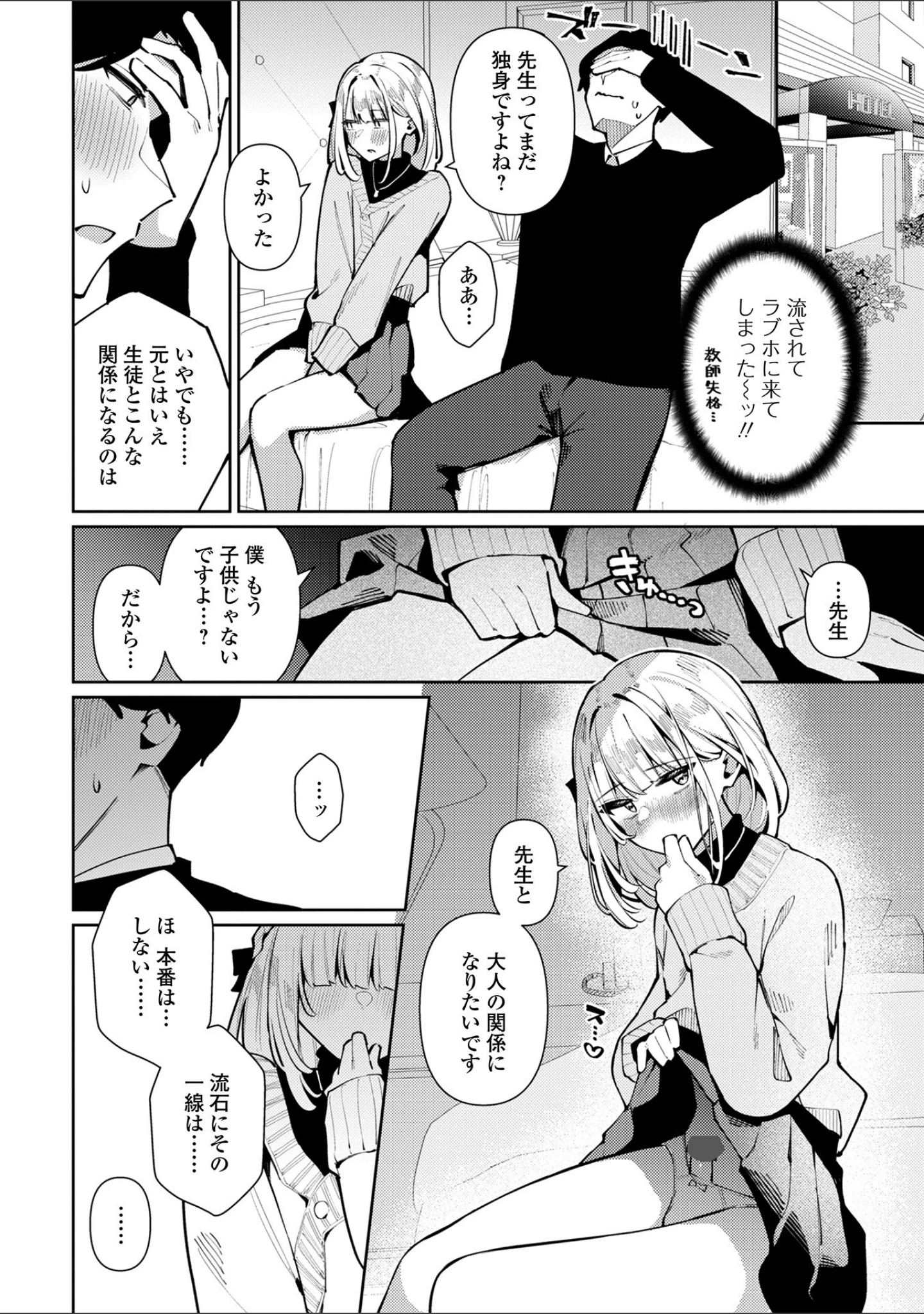 「絶対快楽男の娘【デジタル特装版】」（コショウ） 試し読み 18ページ目