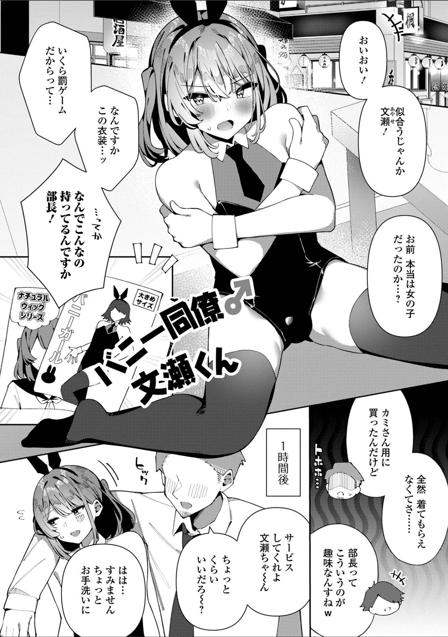 「絶対快楽男の娘【デジタル特装版】」（コショウ） 試し読み 23ページ目